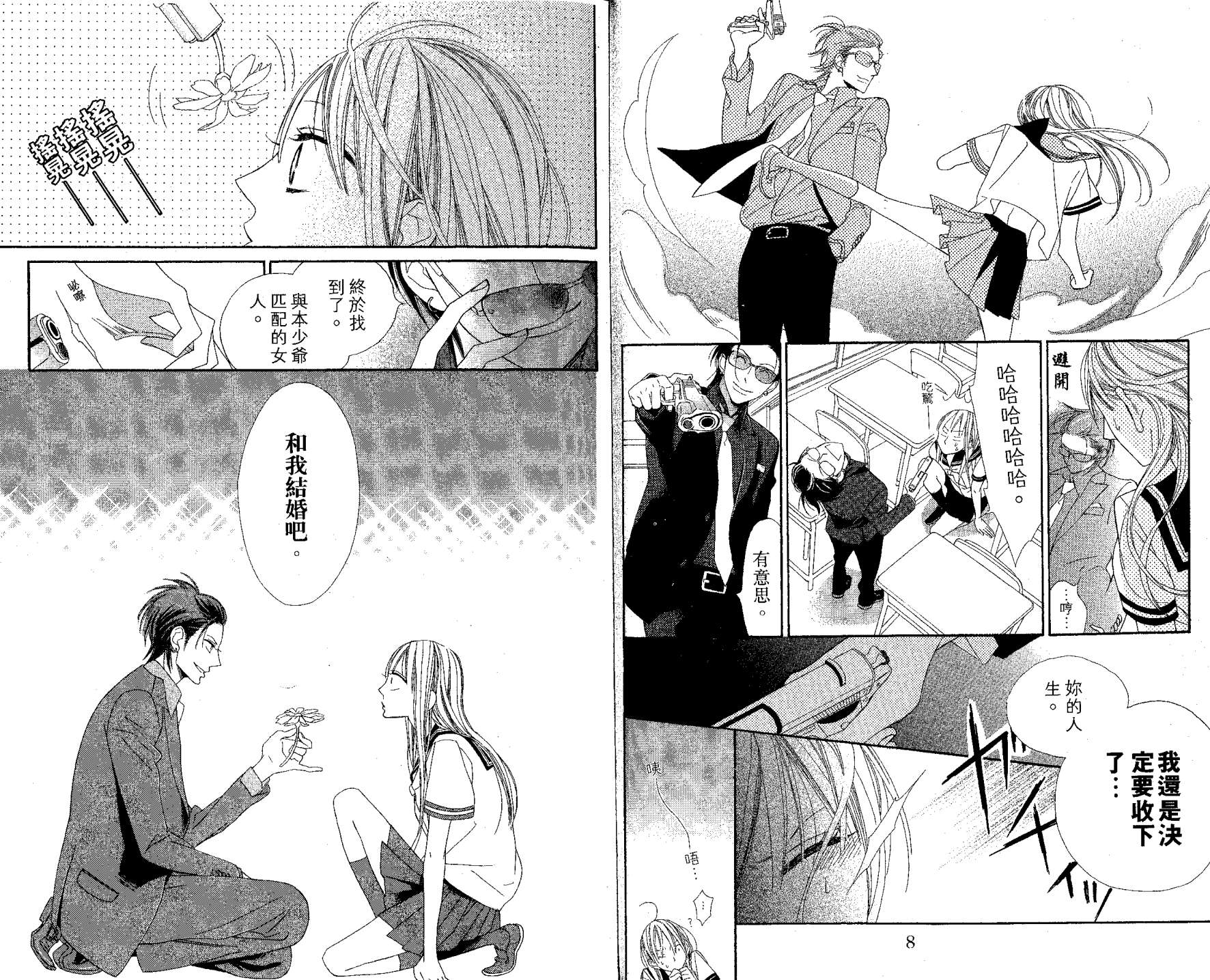 花样岚 第1卷 第4页