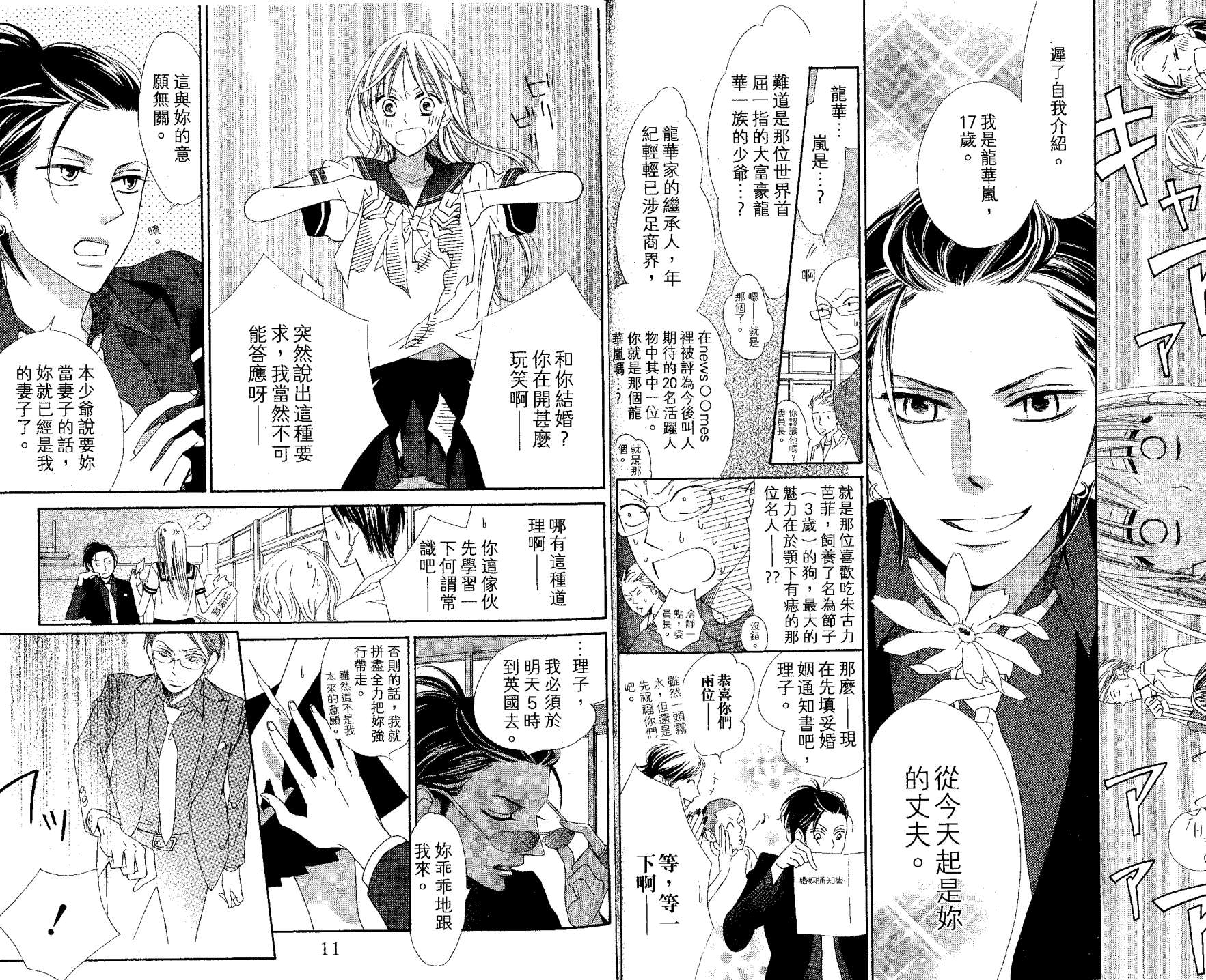 花样岚 第1卷 第5页