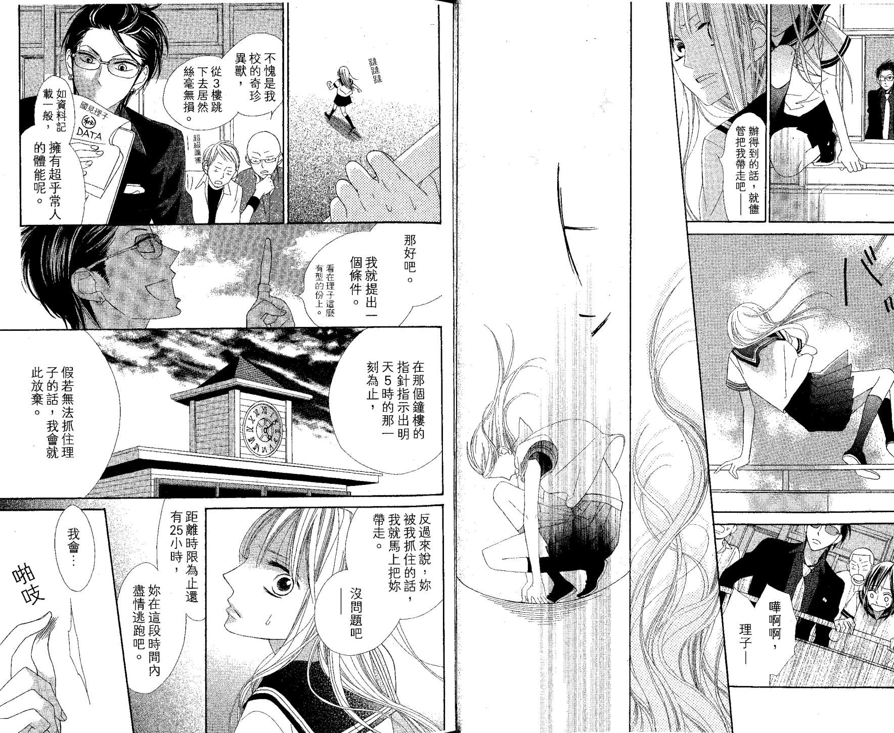 花样岚 第1卷 第6页