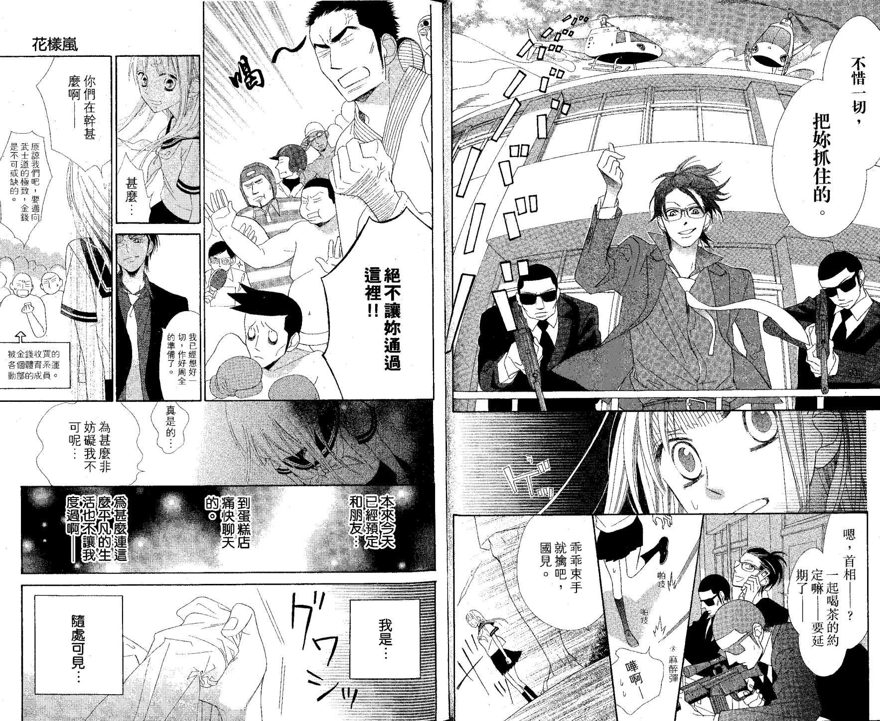 花样岚 第1卷 第7页