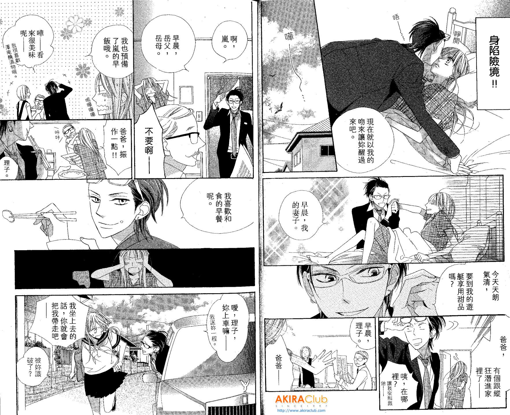 花样岚 第1卷 第9页