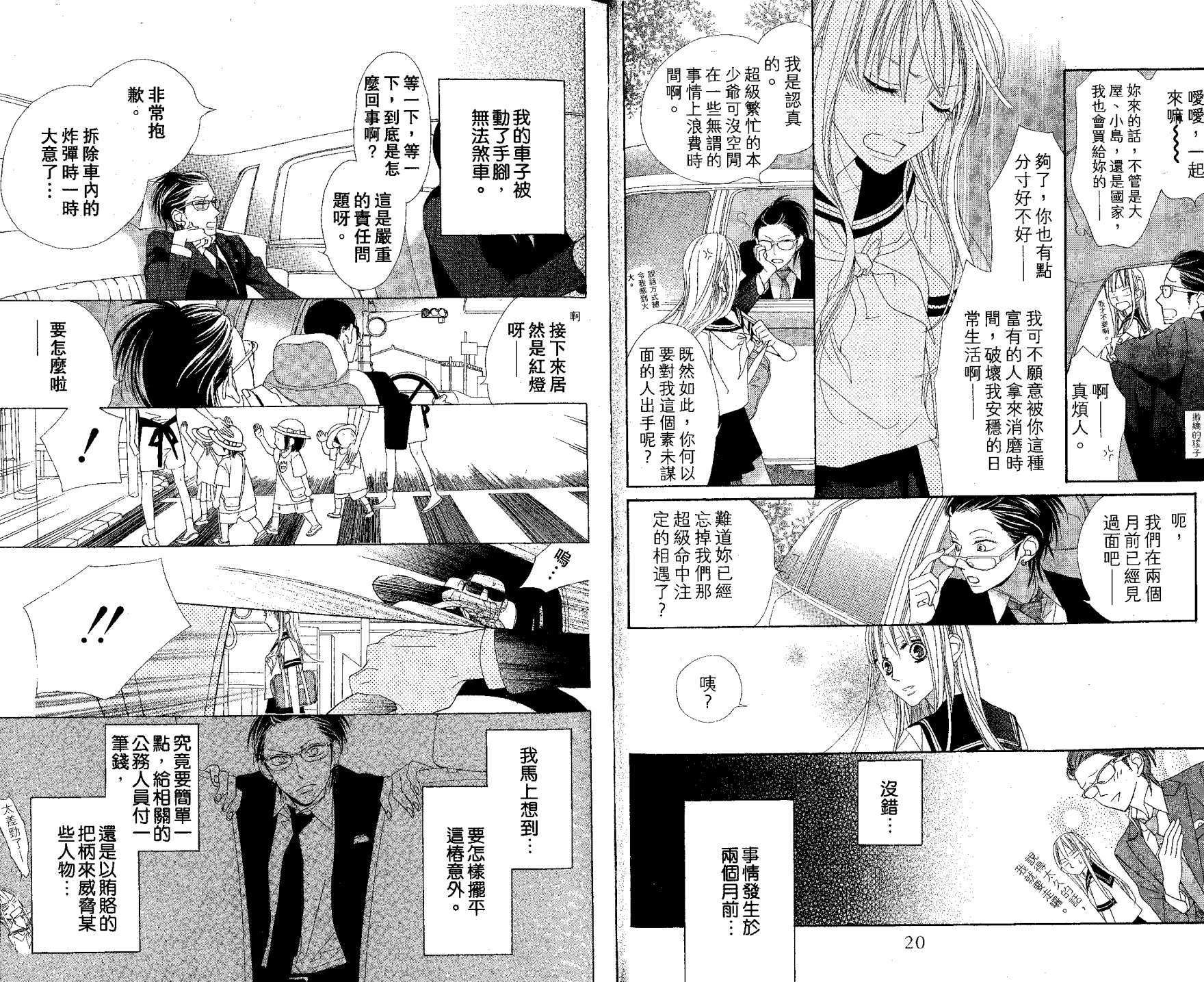 花样岚 第1卷 第10页