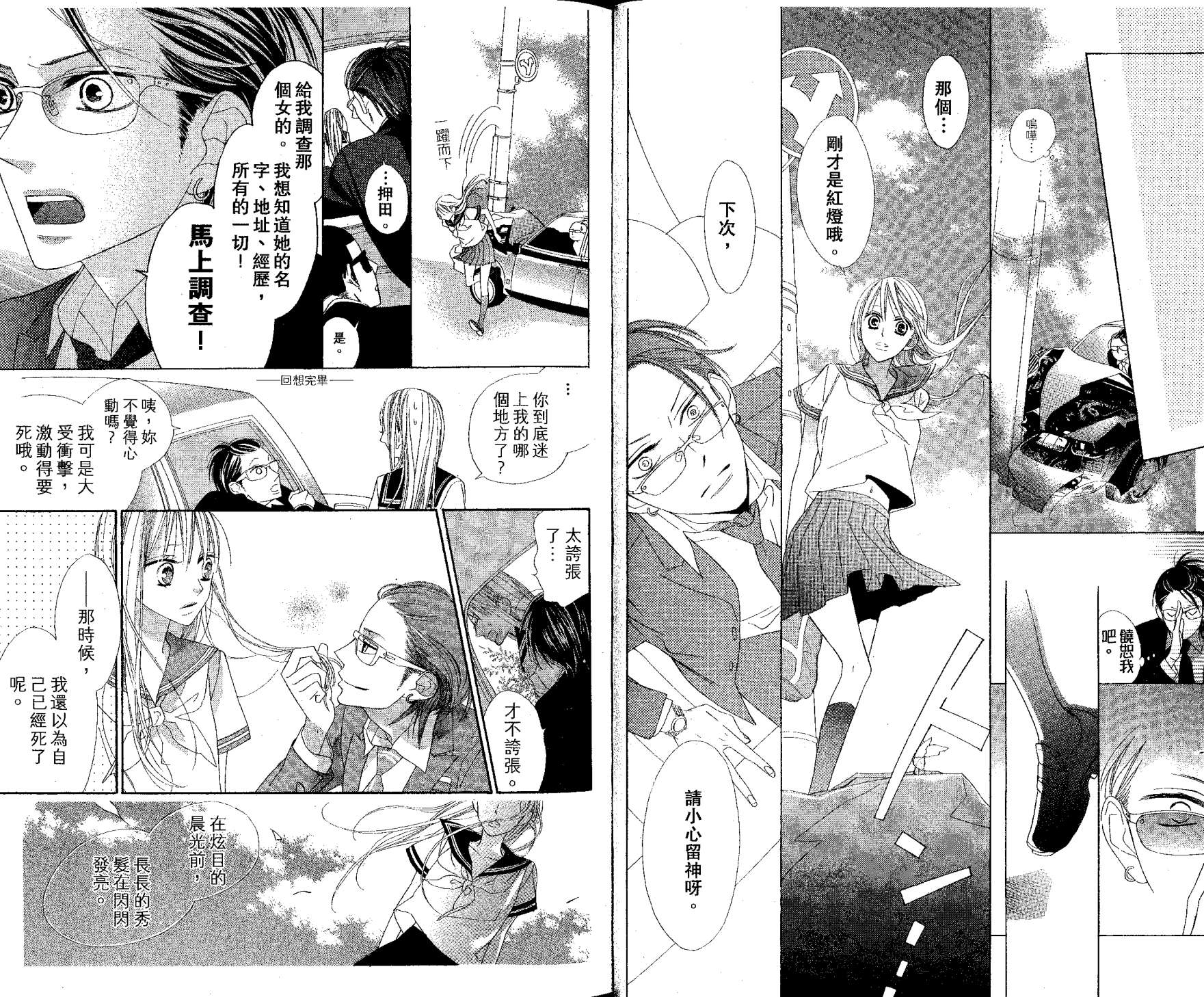 花样岚 第1卷 第11页