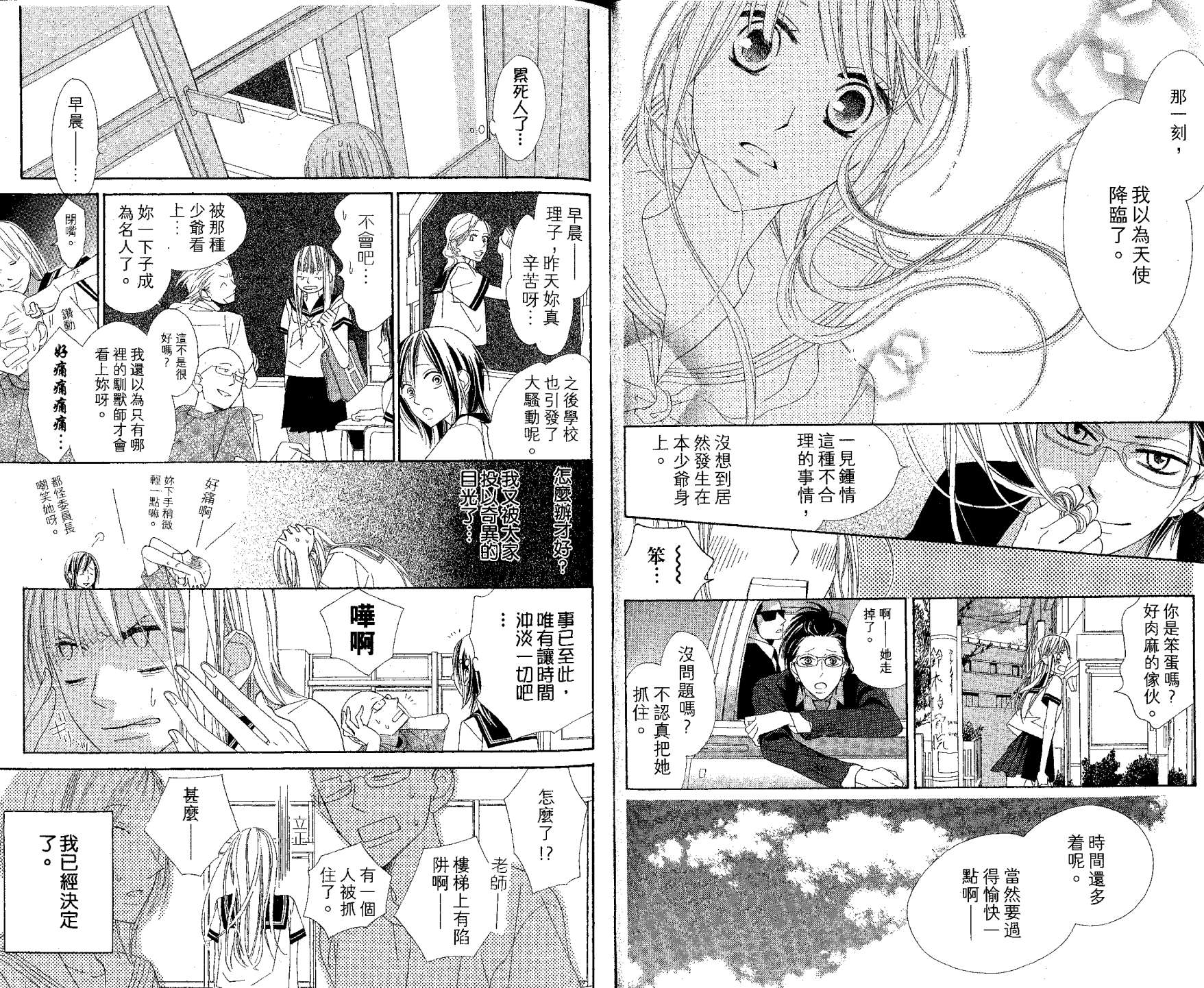 花样岚 第1卷 第12页