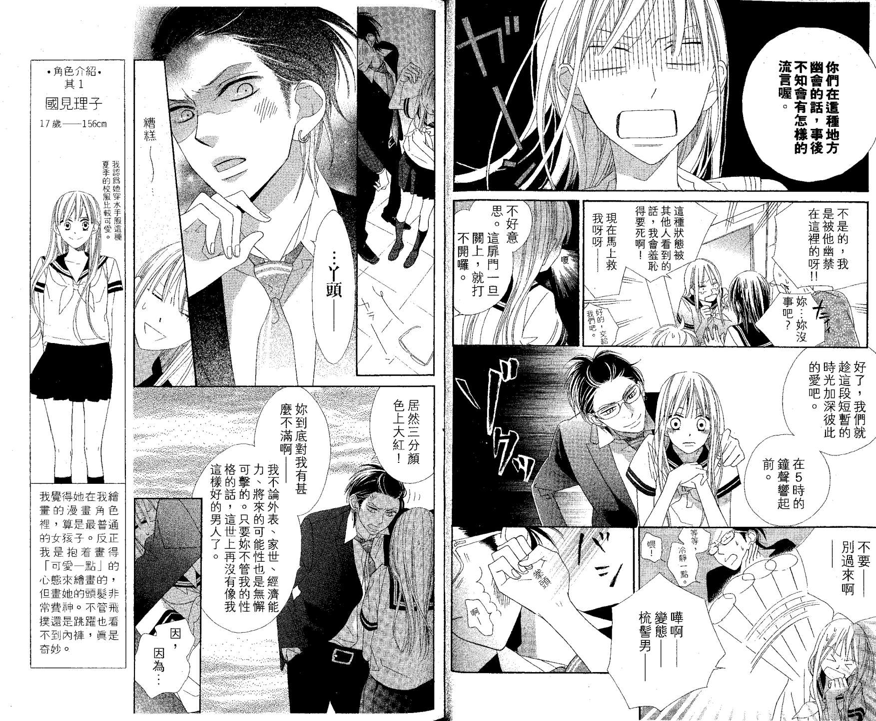 花样岚 第1卷 第14页