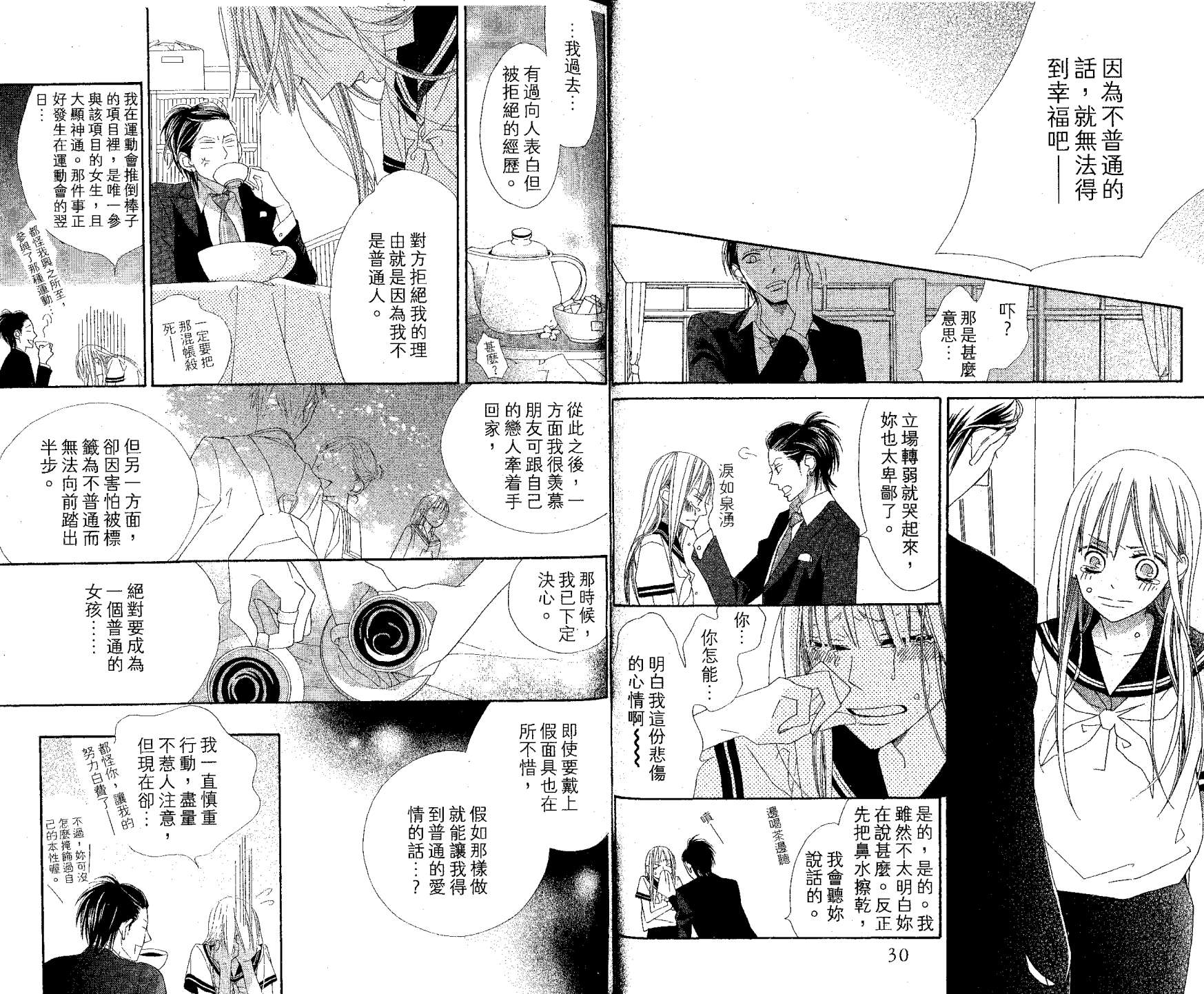 花样岚 第1卷 第15页