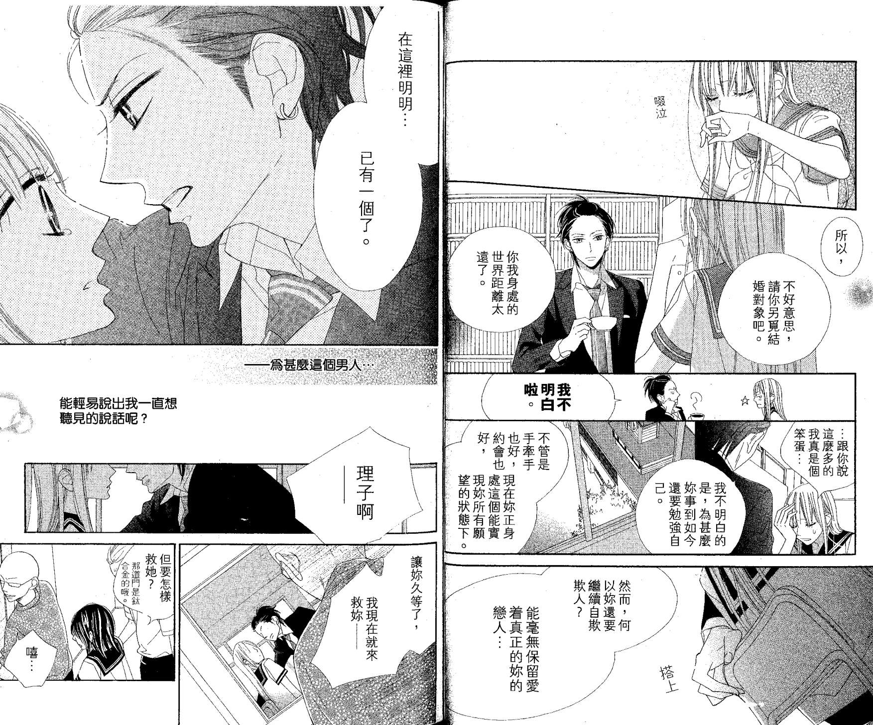 花样岚 第1卷 第16页