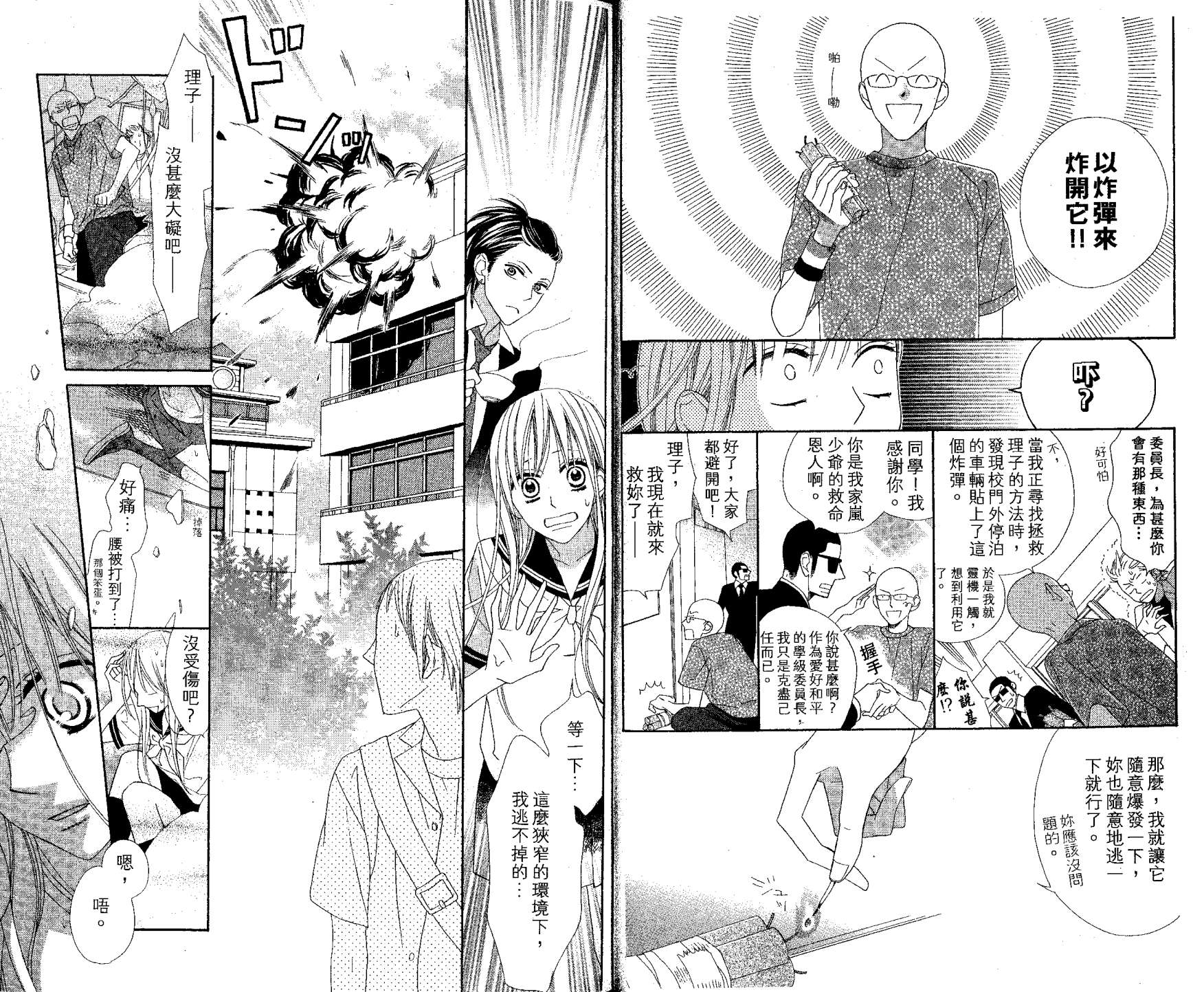 花样岚 第1卷 第17页