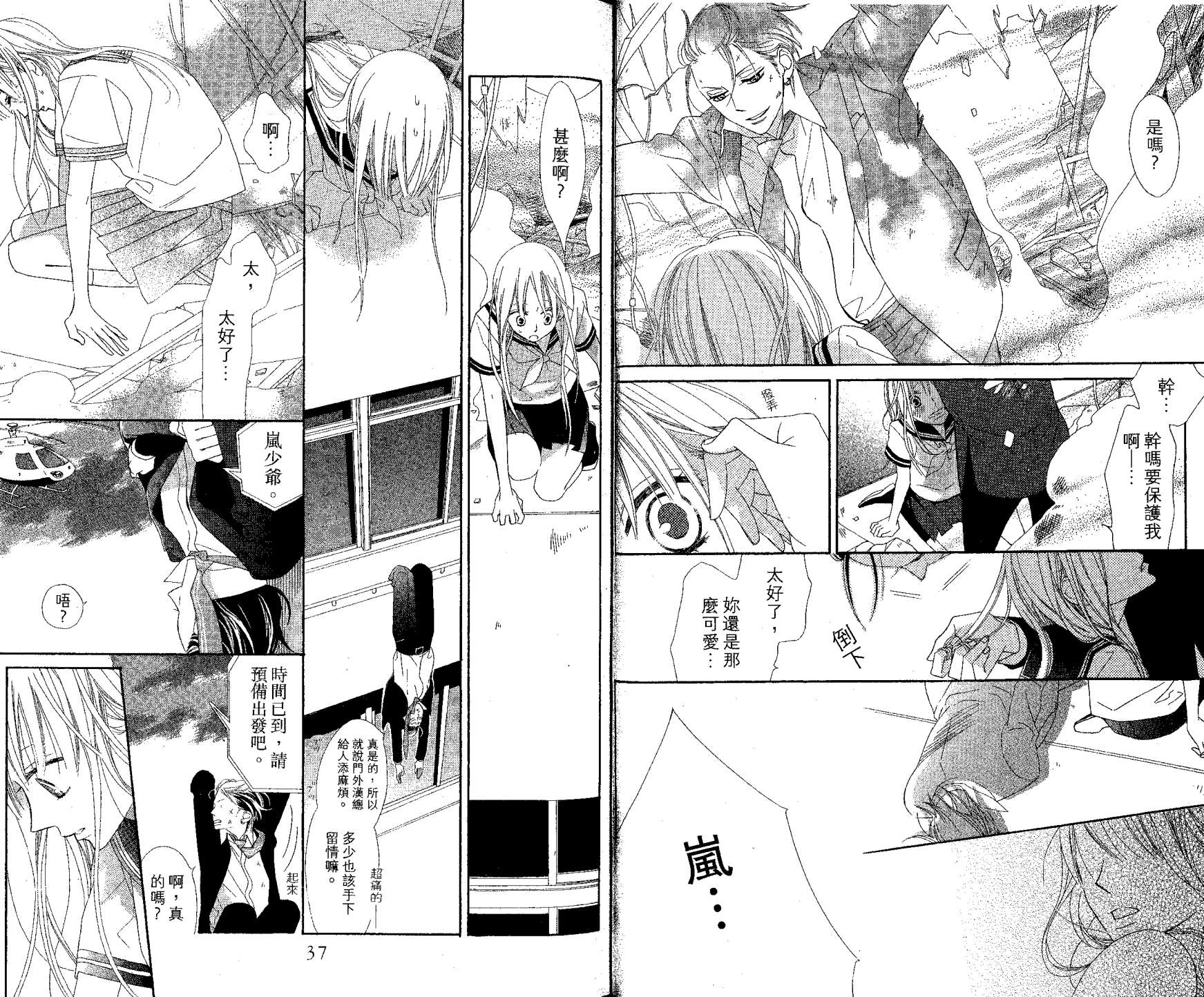 花样岚 第1卷 第18页