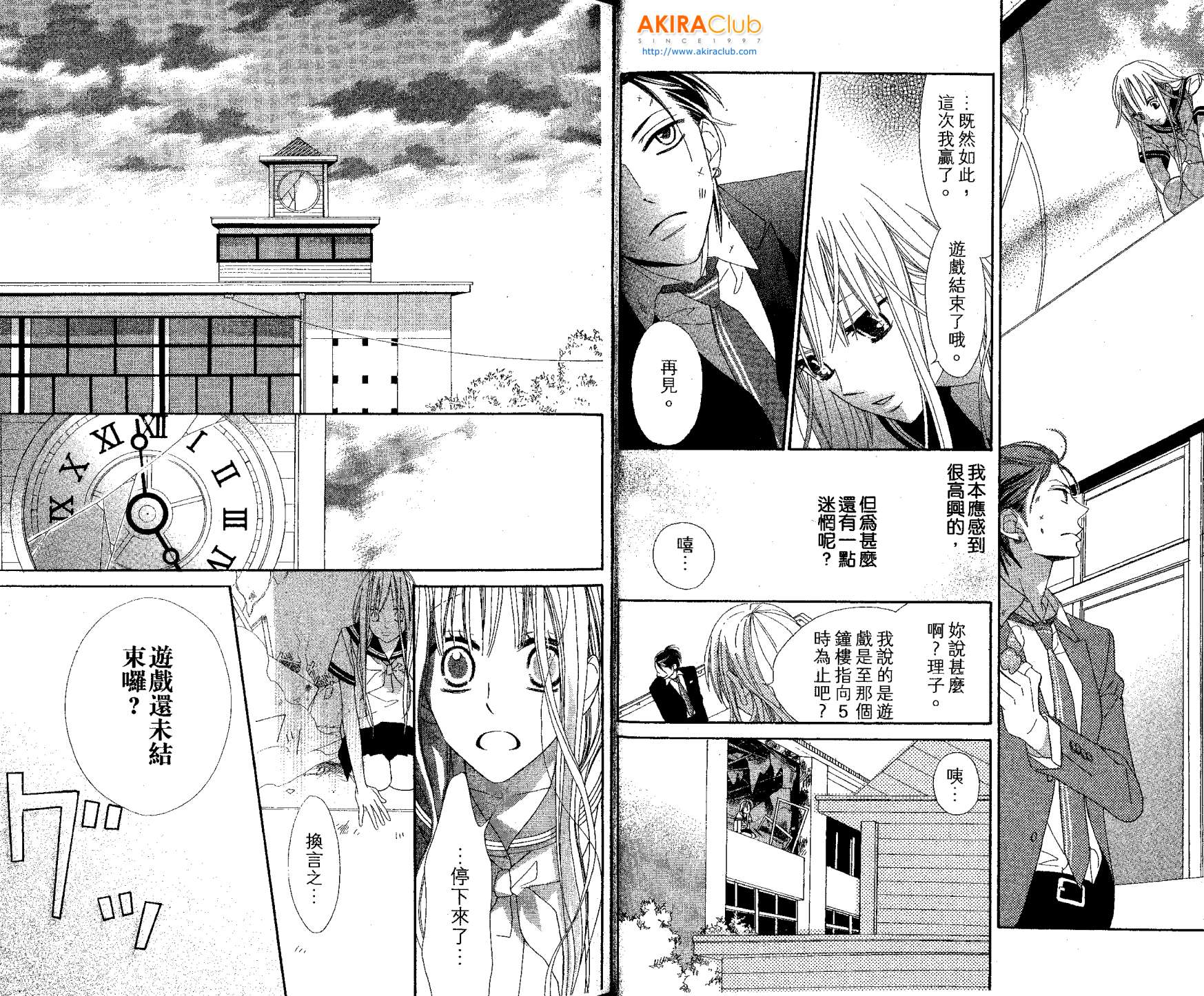 花样岚 第1卷 第19页