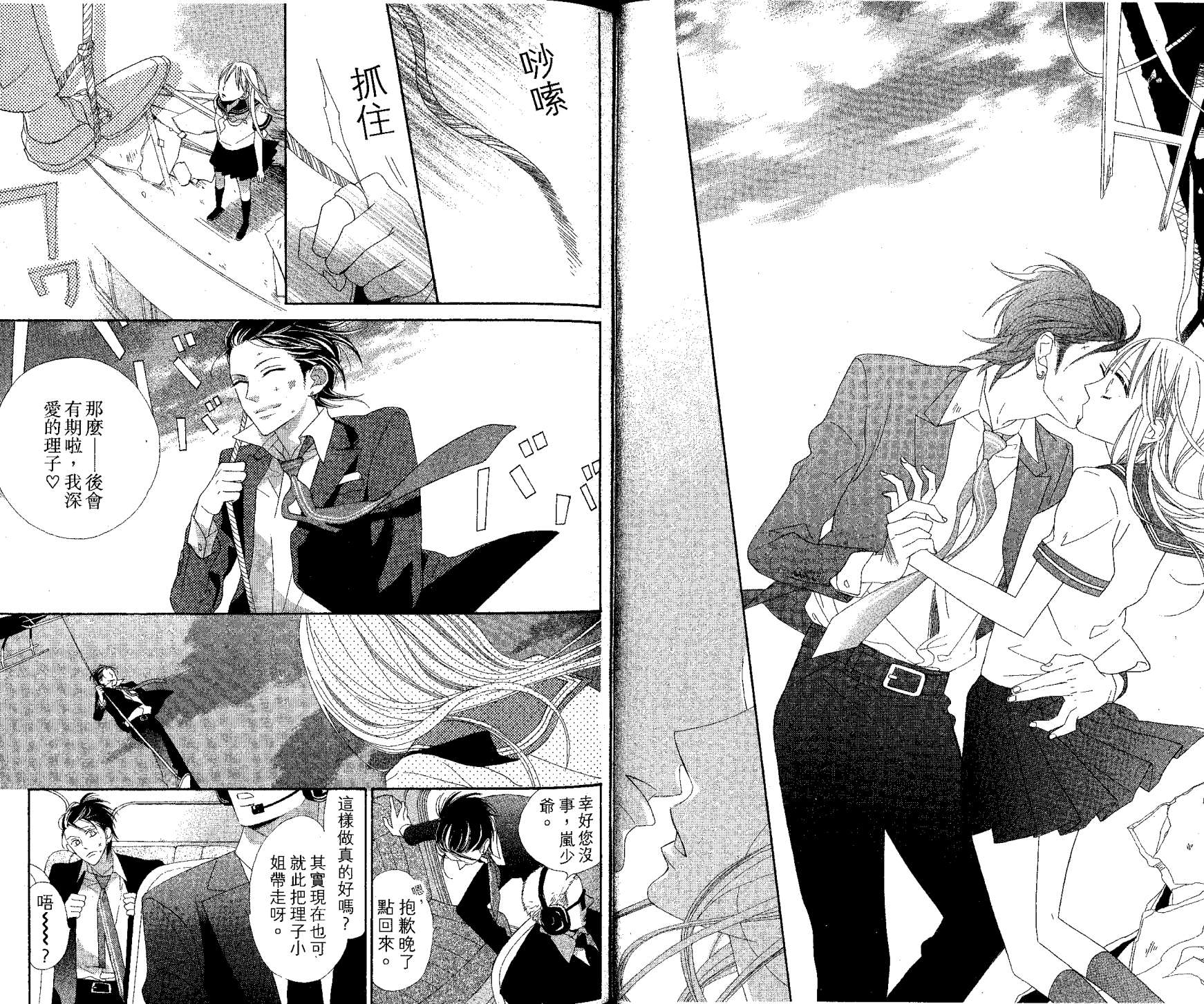 花样岚 第1卷 第20页