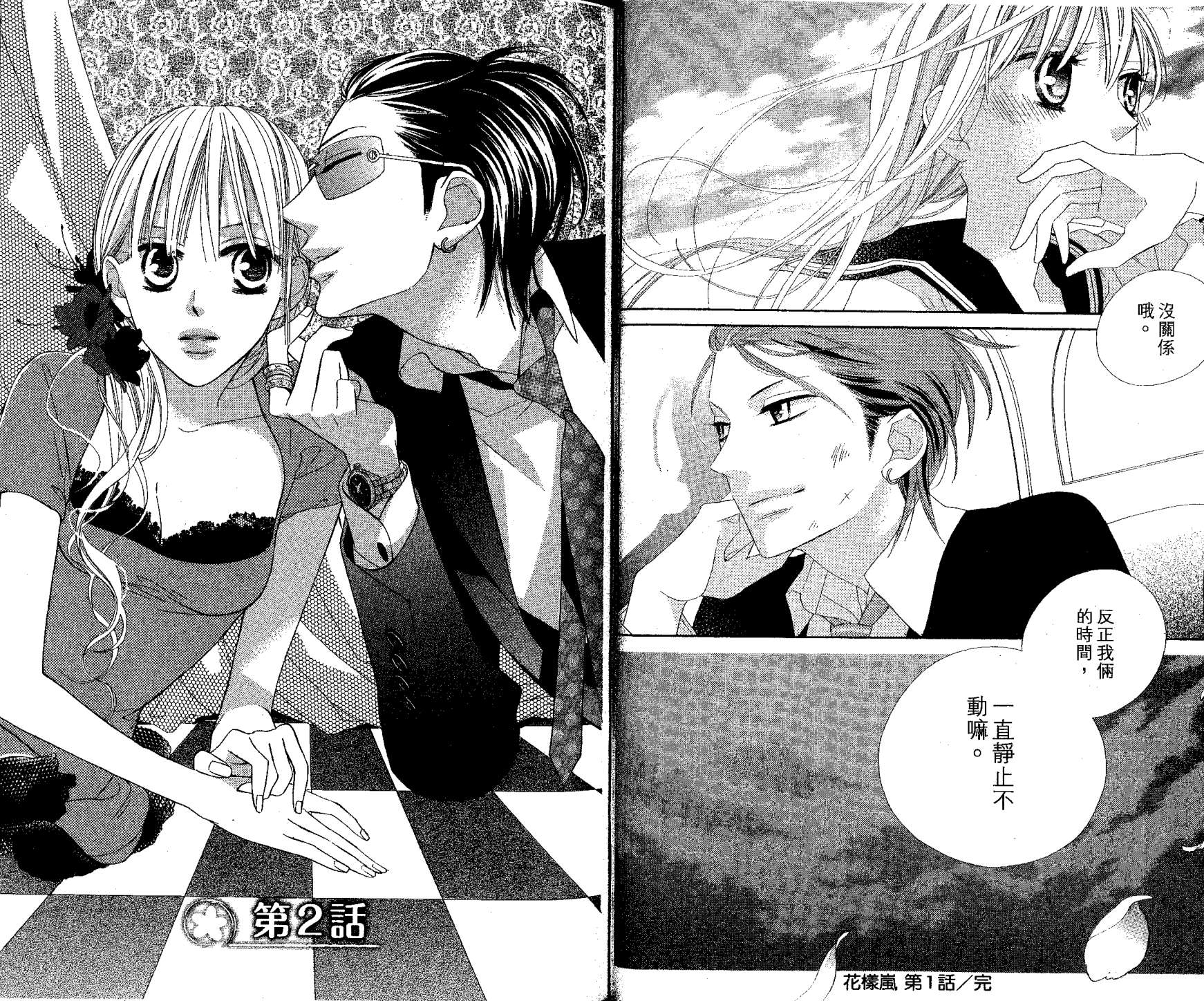 花样岚 第1卷 第21页