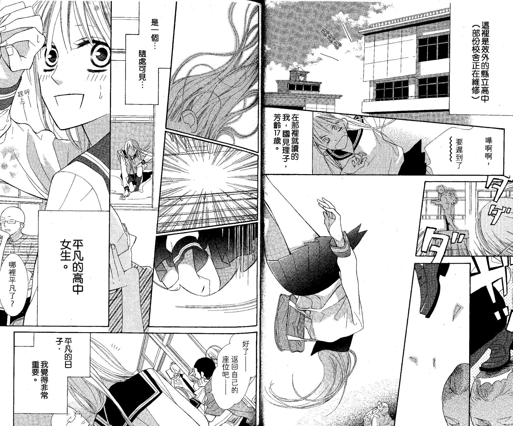 花样岚 第1卷 第22页