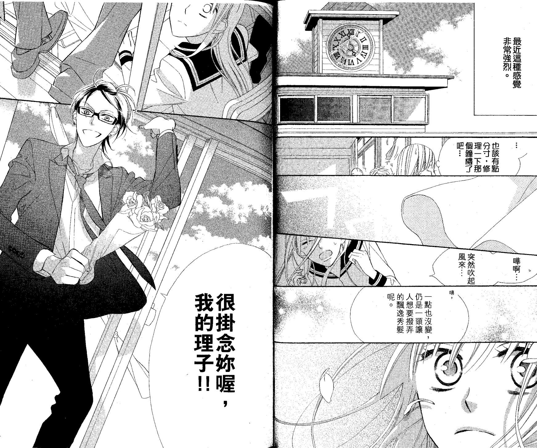 花样岚 第1卷 第23页