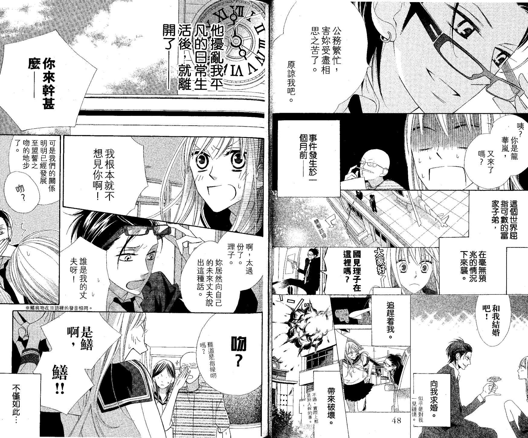 花样岚 第1卷 第24页