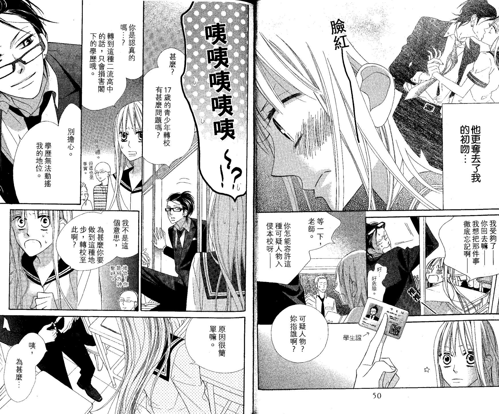 花样岚 第1卷 第25页