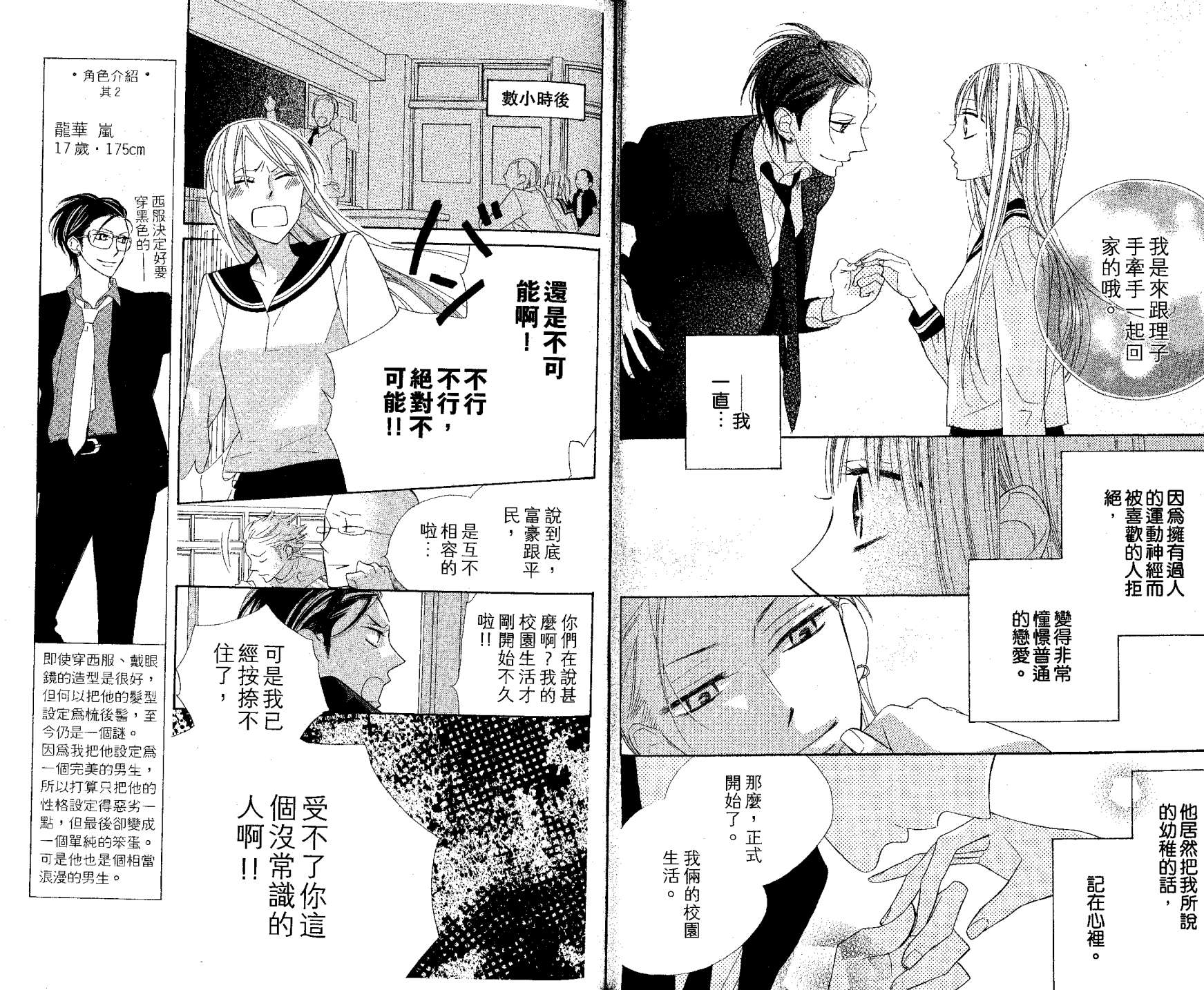 花样岚 第1卷 第26页