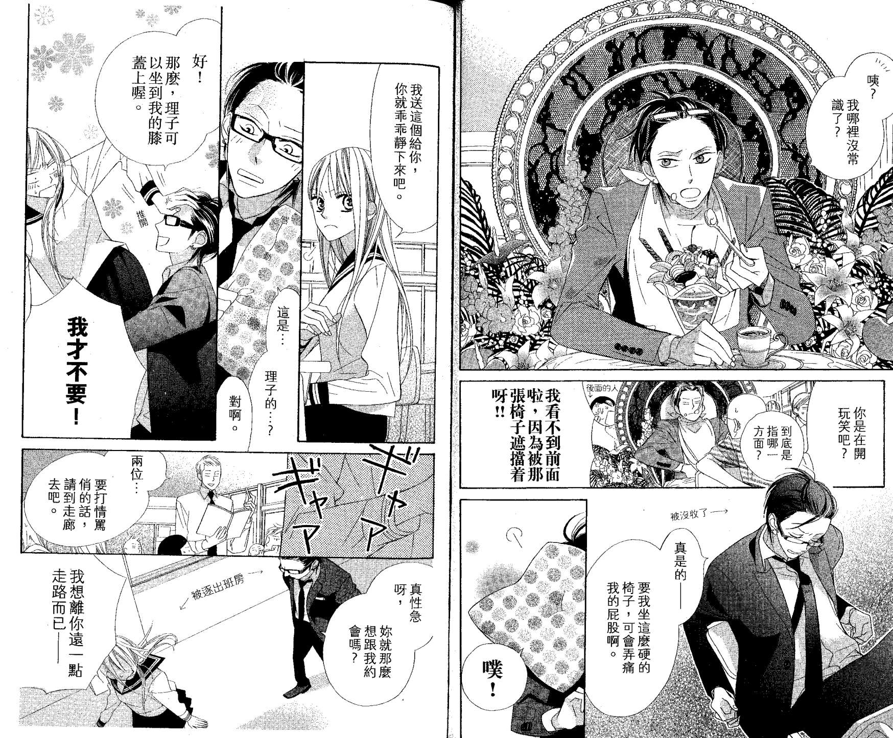 花样岚 第1卷 第27页