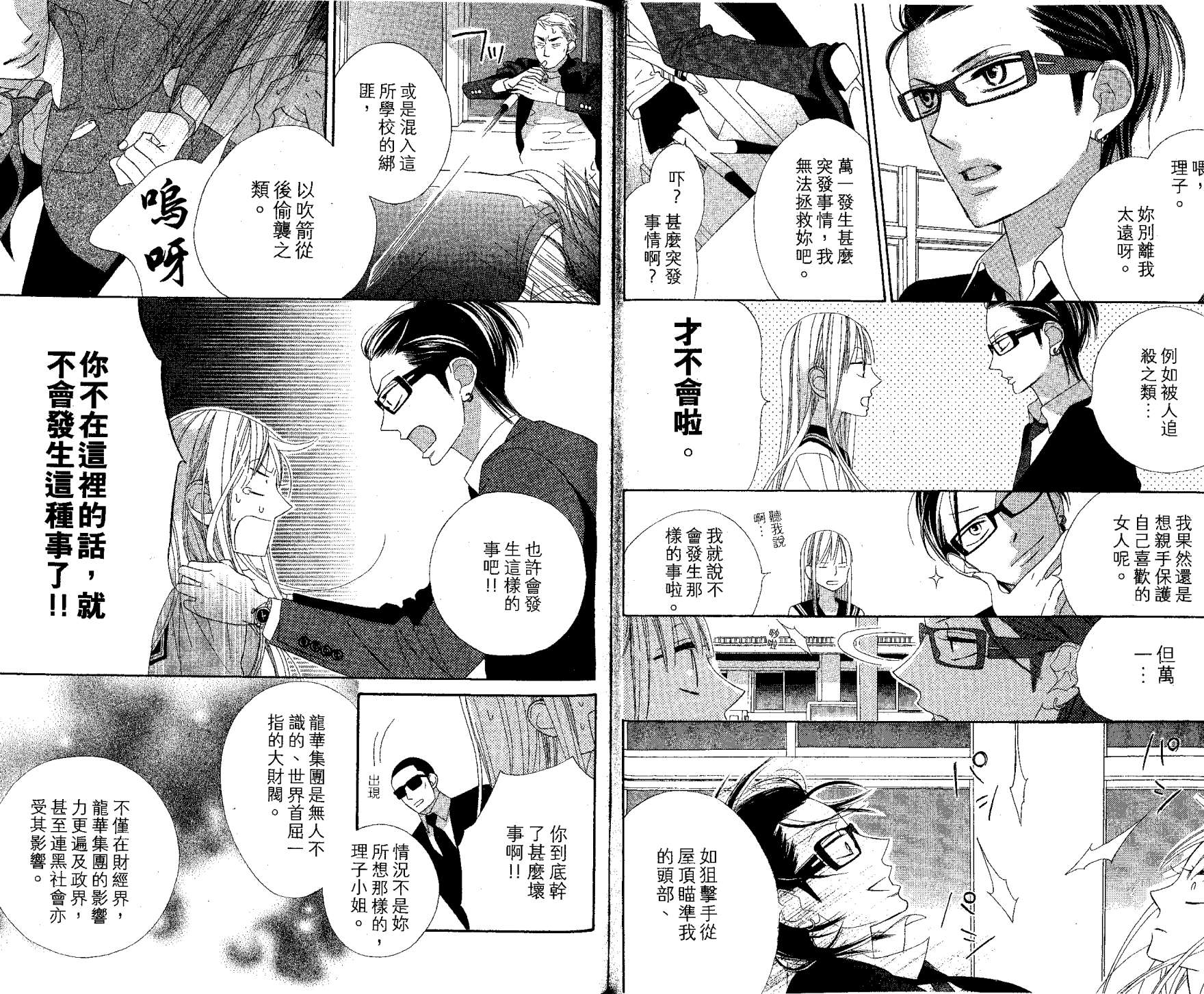 花样岚 第1卷 第28页