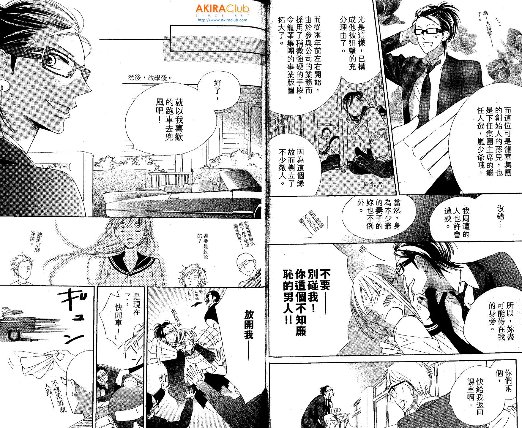 花样岚 第1卷 第29页