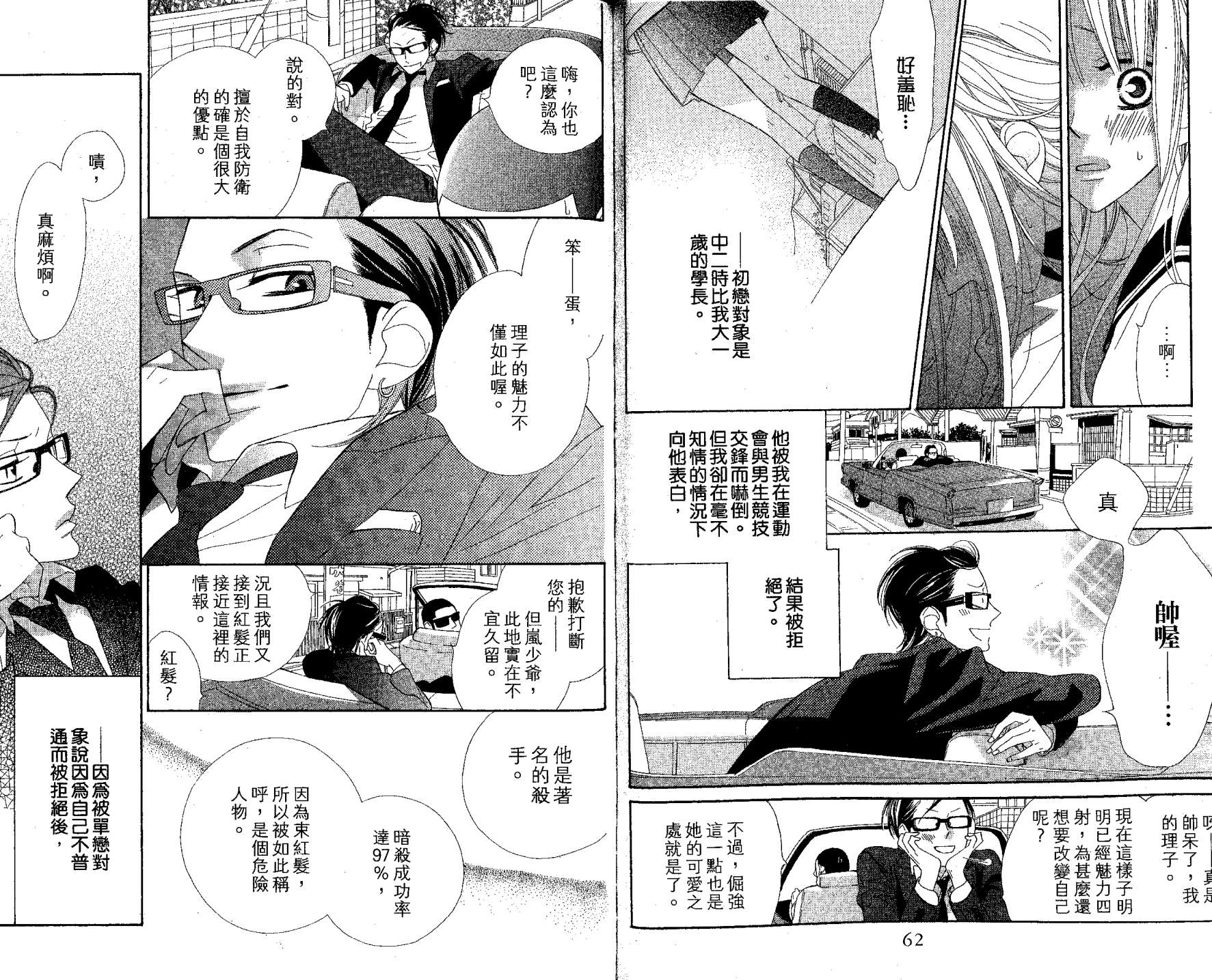 花样岚 第1卷 第31页