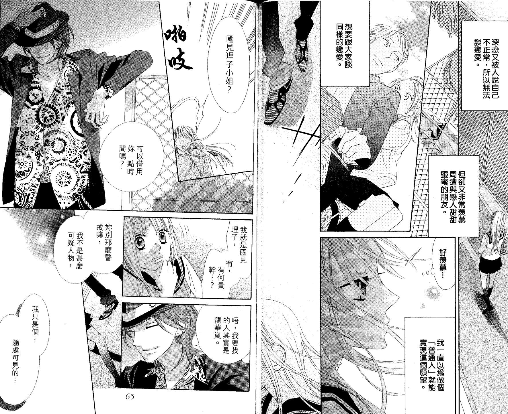 花样岚 第1卷 第32页