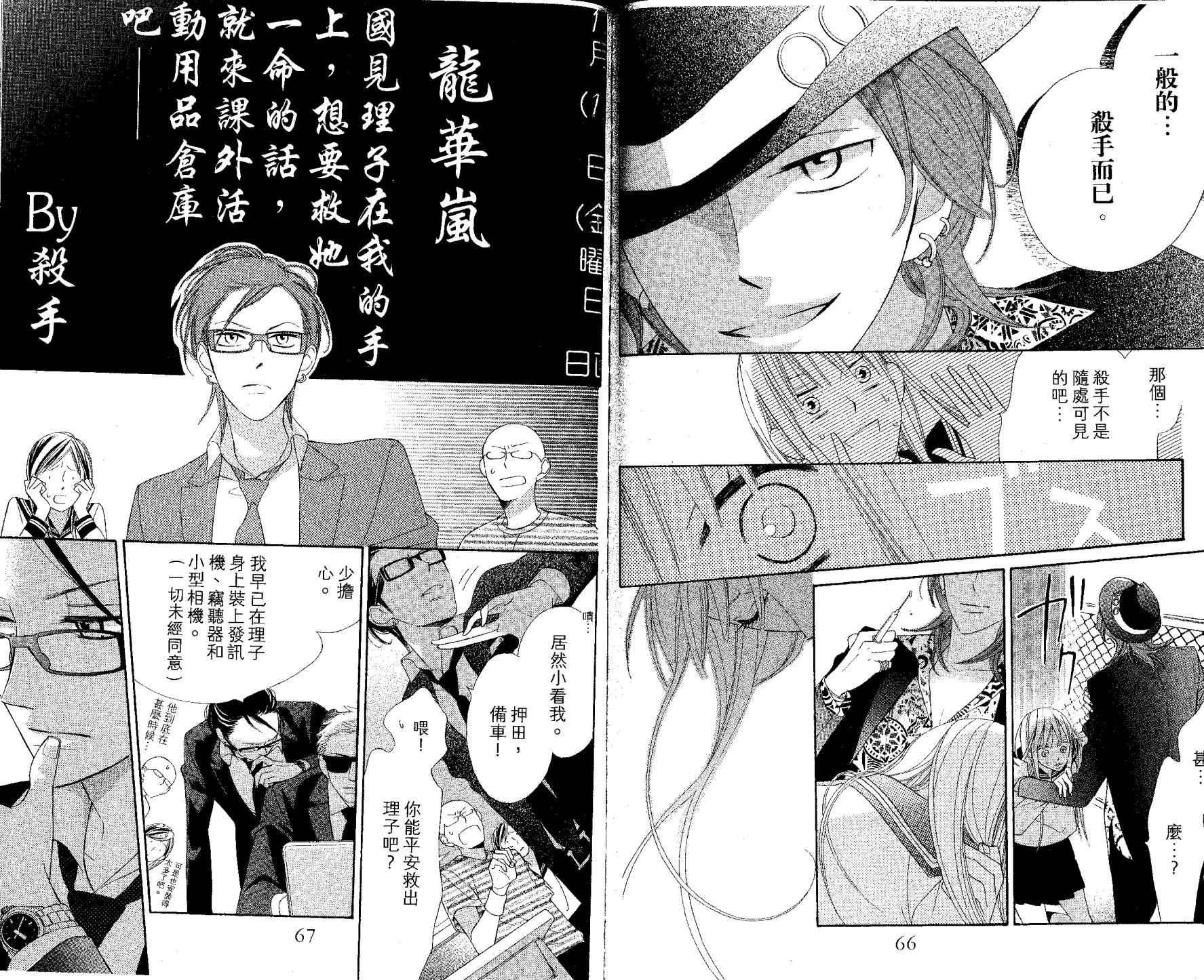 花样岚 第1卷 第33页