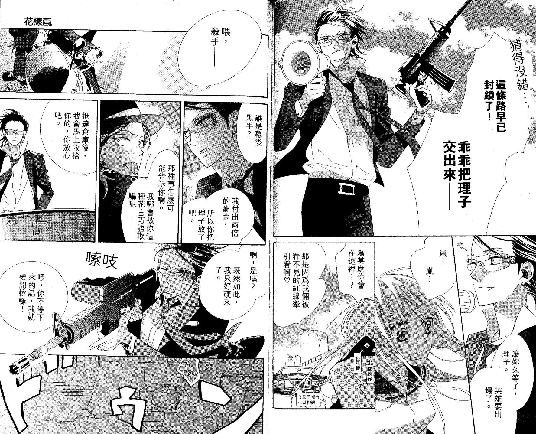 花样岚 第1卷 第35页