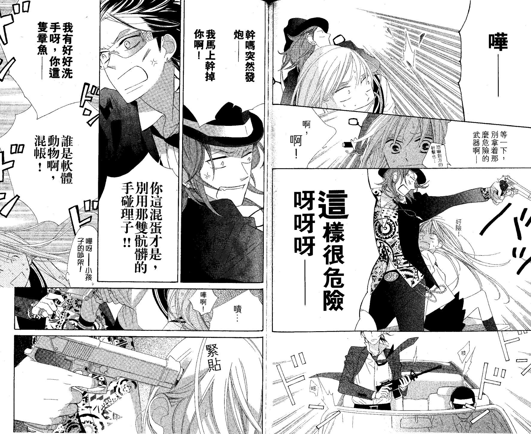 花样岚 第1卷 第36页