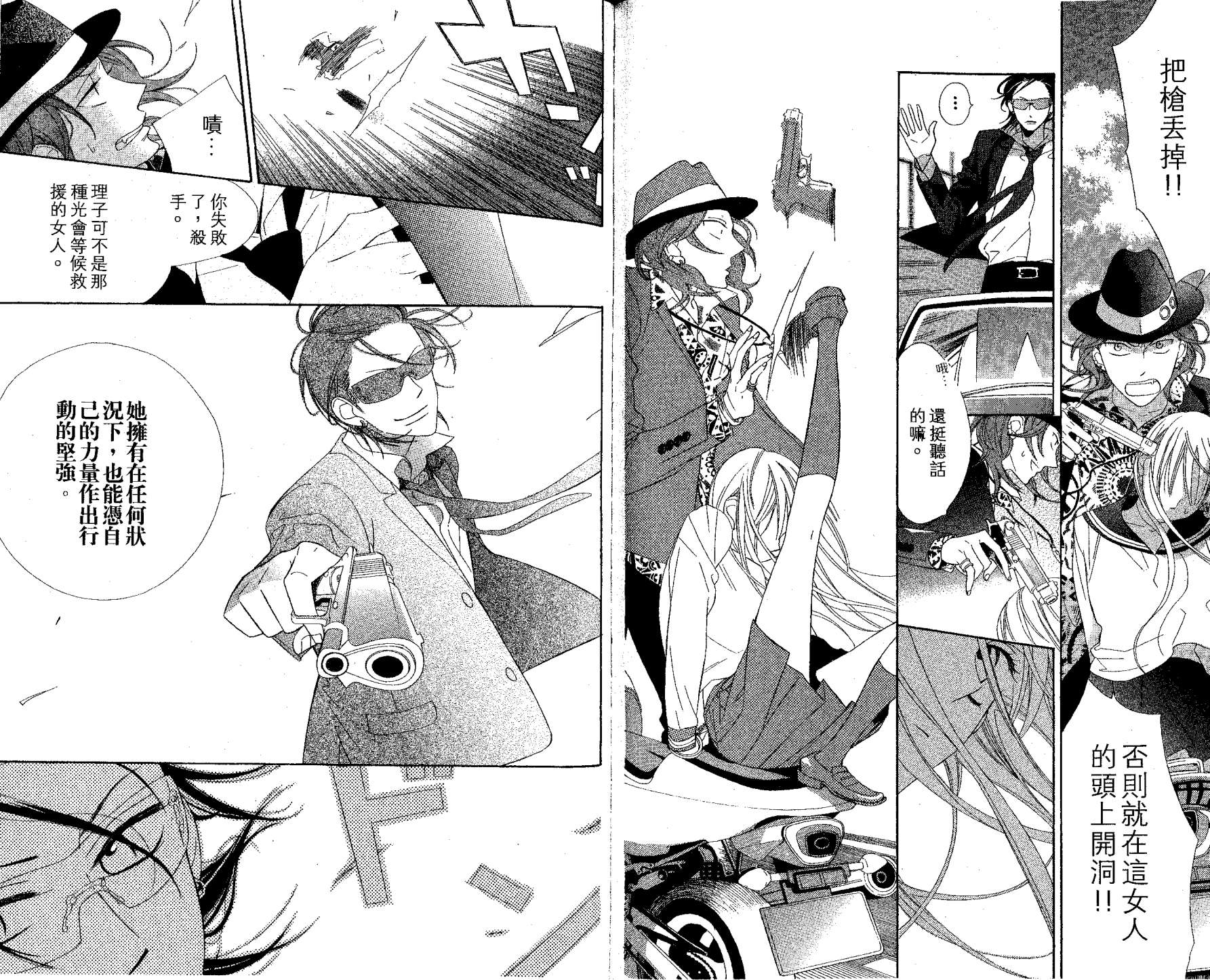 花样岚 第1卷 第37页