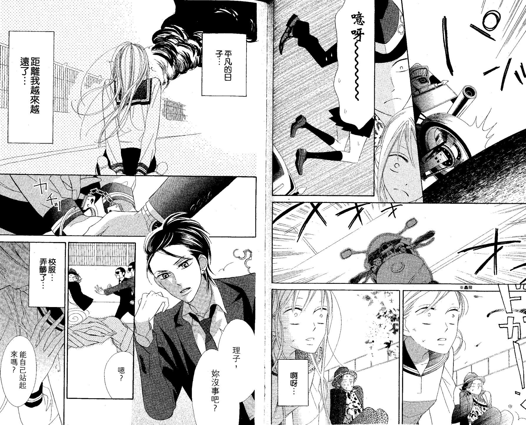 花样岚 第1卷 第38页