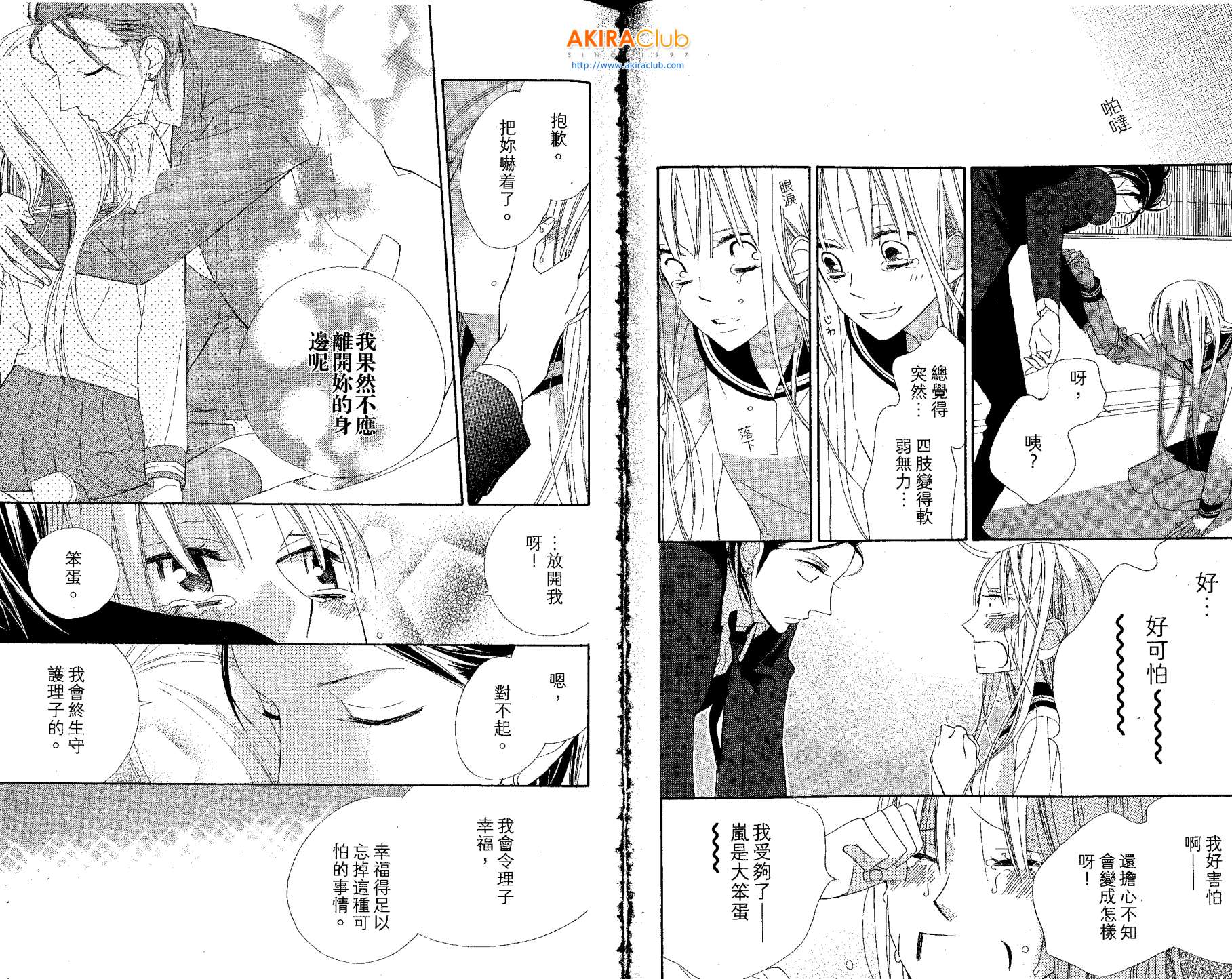 花样岚 第1卷 第39页