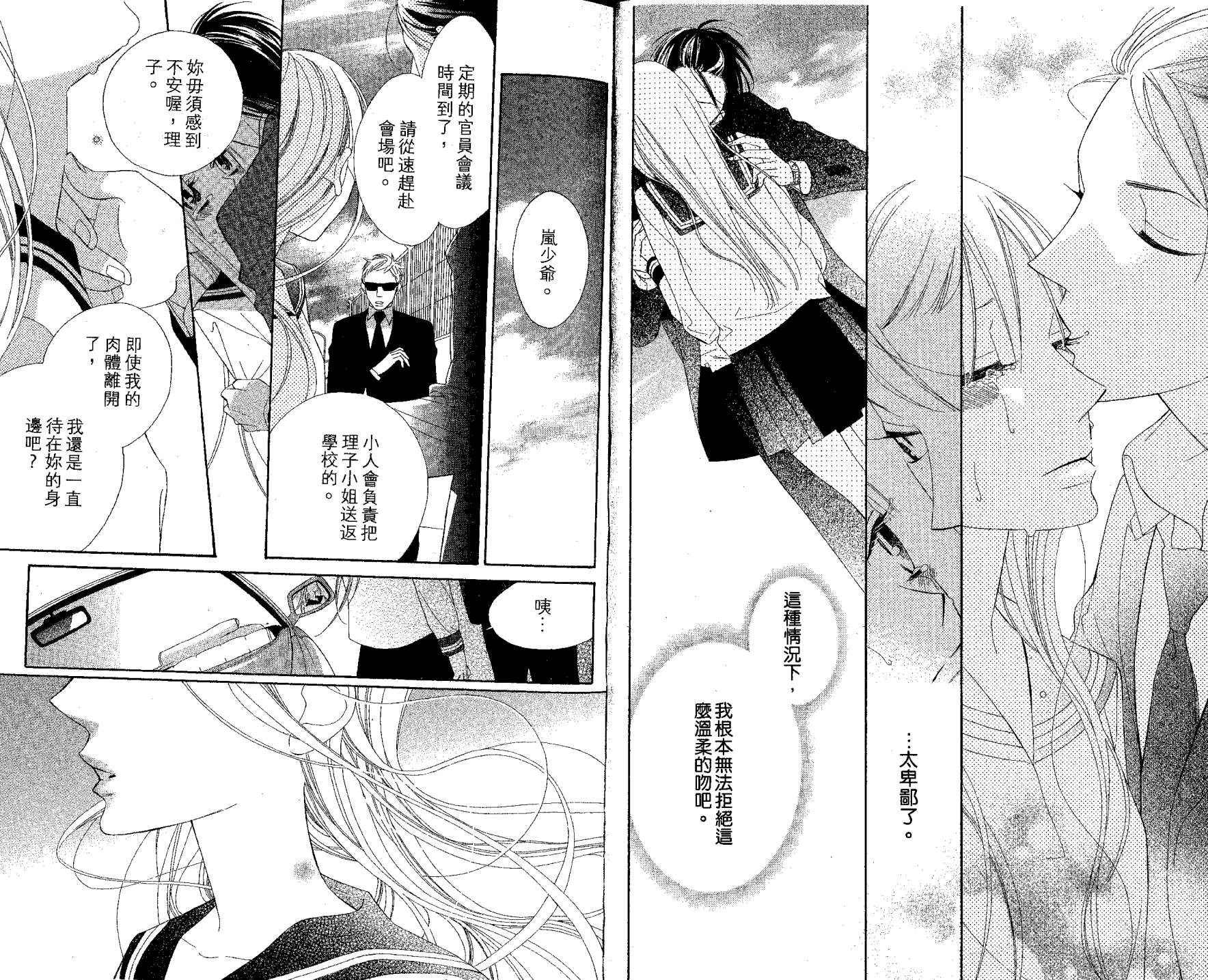 花样岚 第1卷 第40页