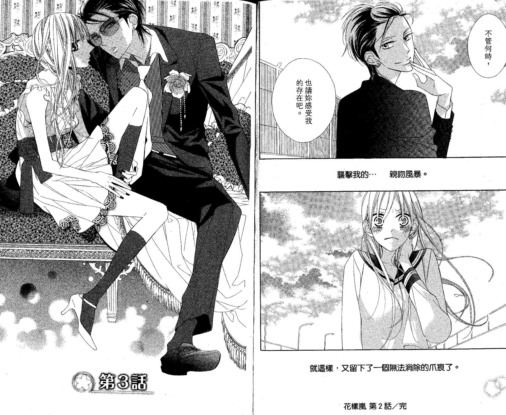 花样岚 第1卷 第41页