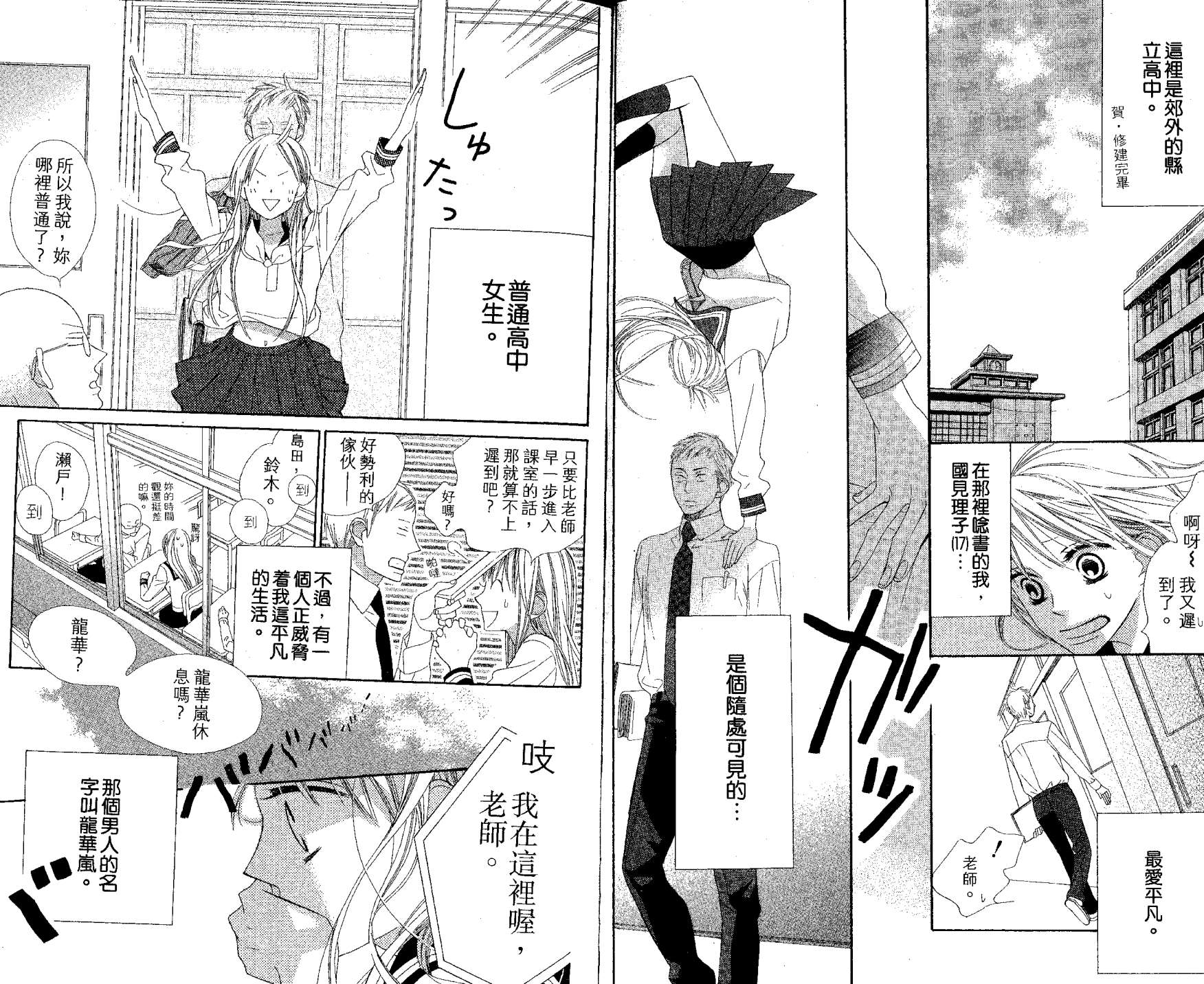 花样岚 第1卷 第42页