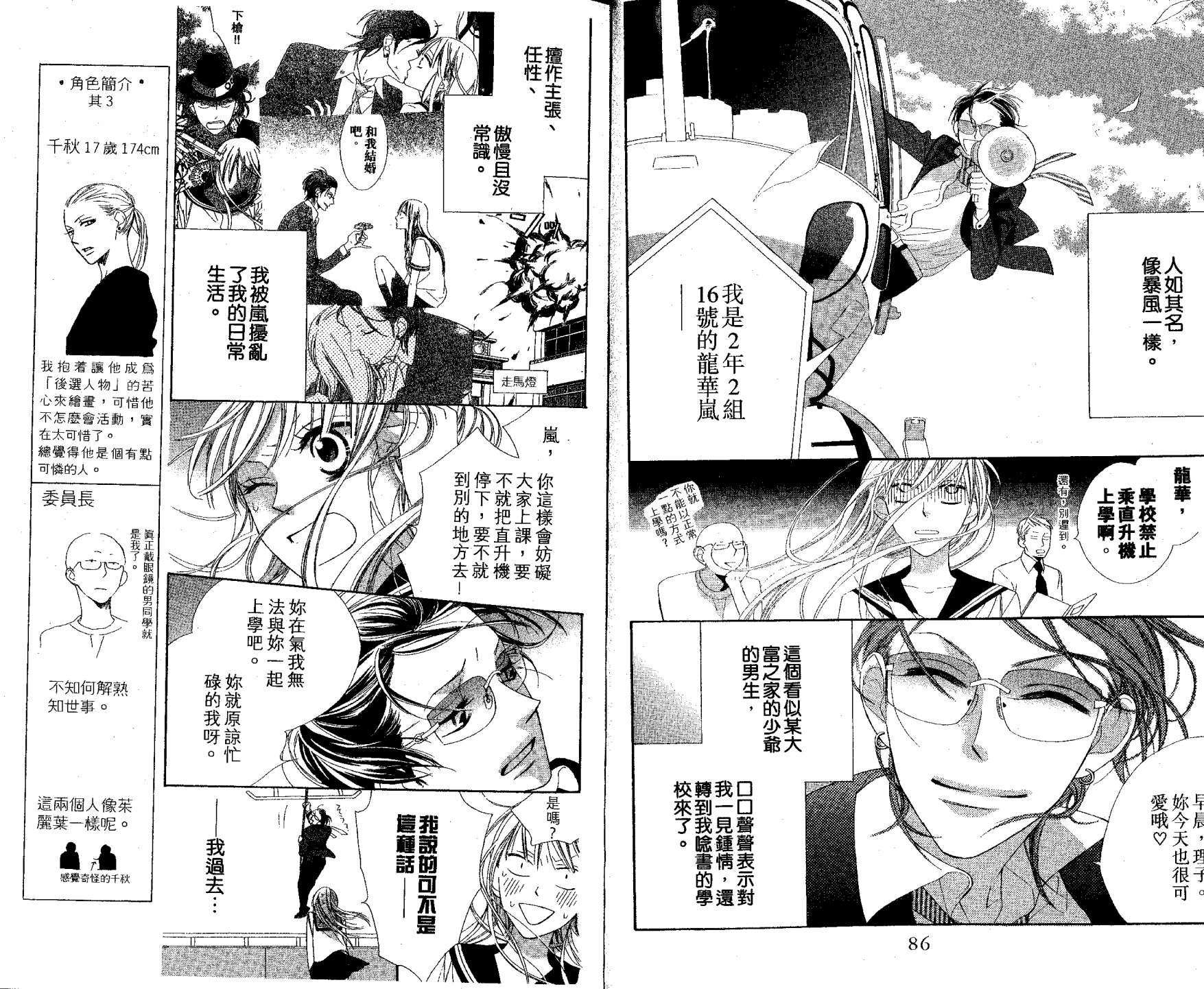 花样岚 第1卷 第43页