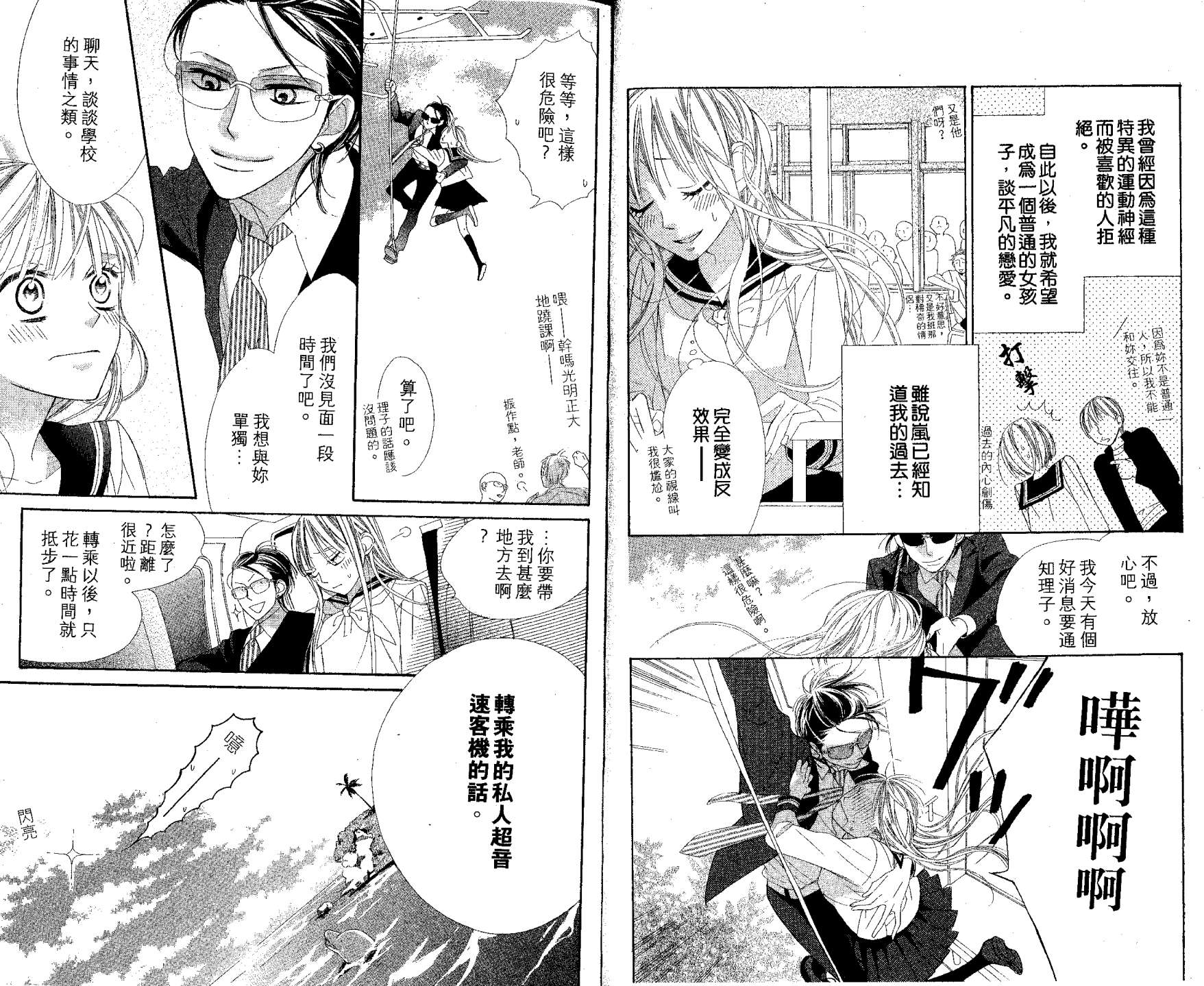 花样岚 第1卷 第44页