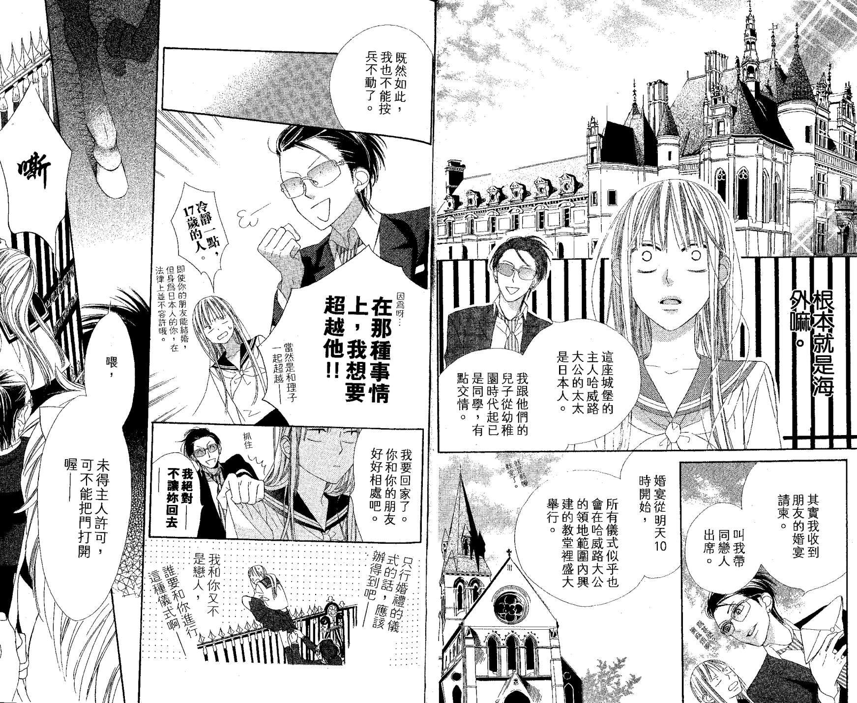 花样岚 第1卷 第45页