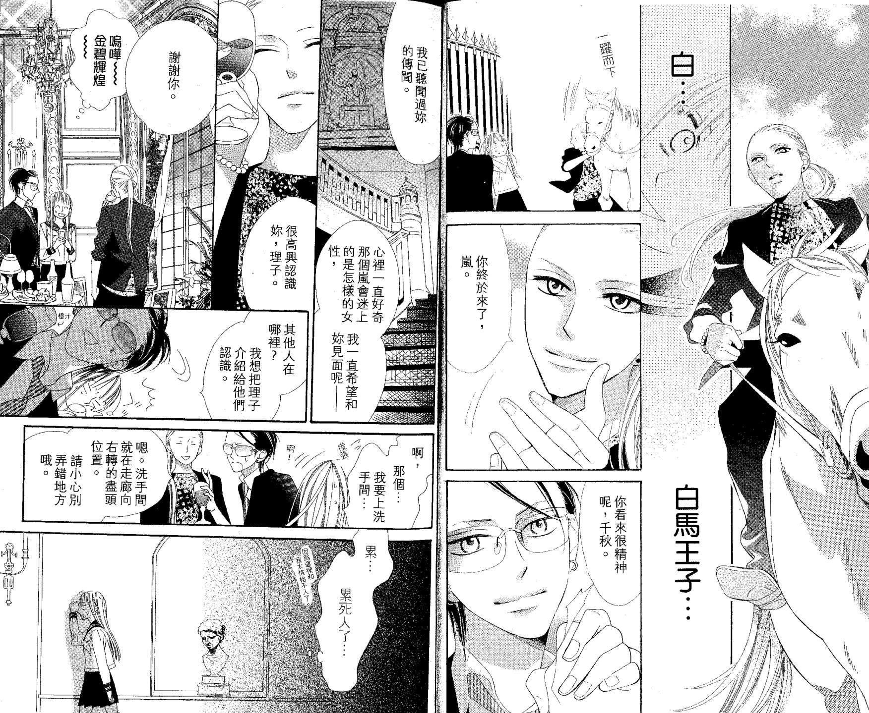 花样岚 第1卷 第46页