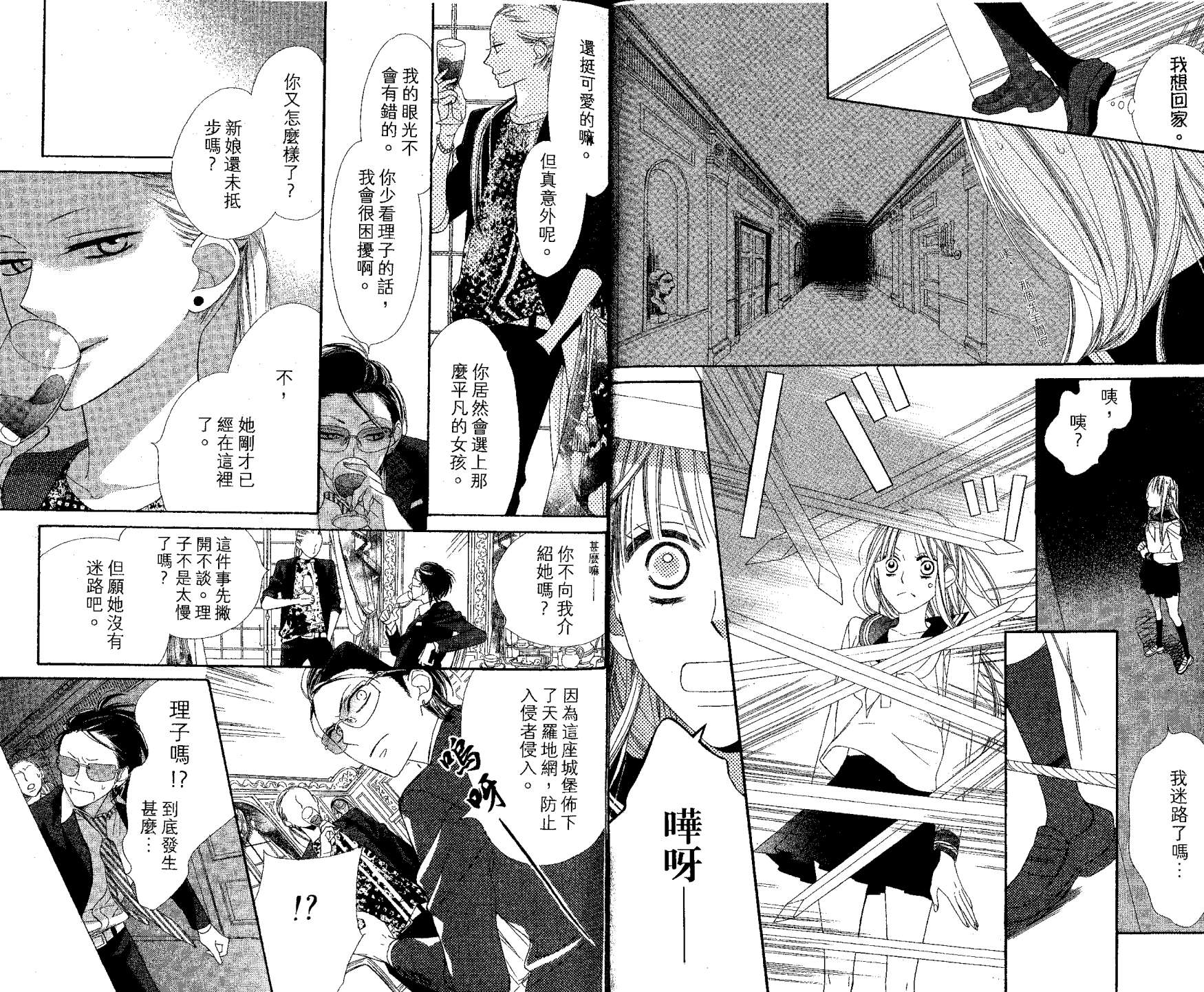 花样岚 第1卷 第47页