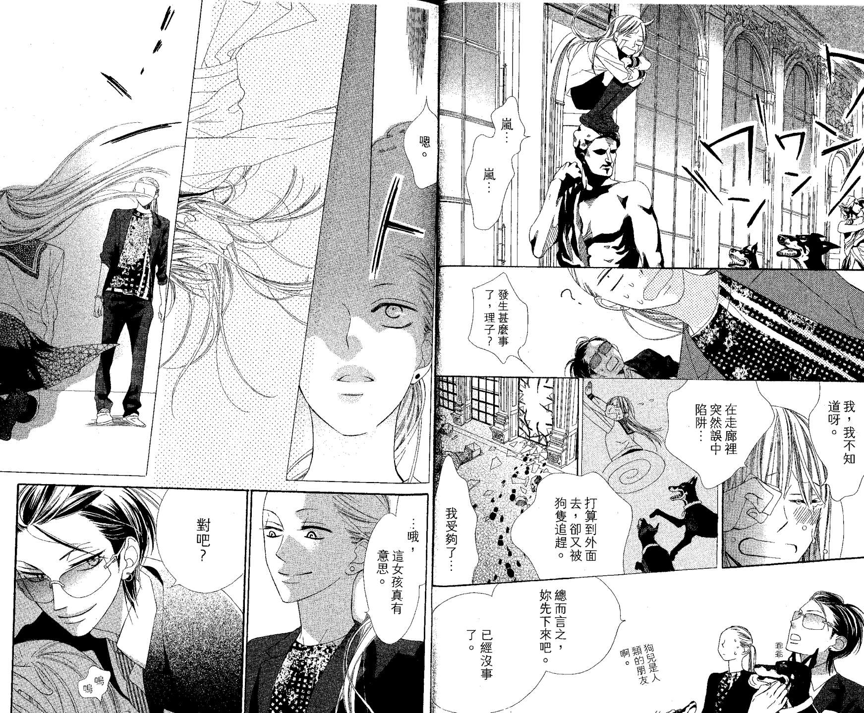 花样岚 第1卷 第48页