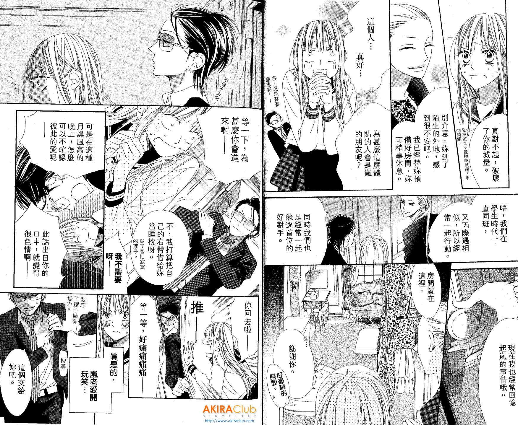 花样岚 第1卷 第49页