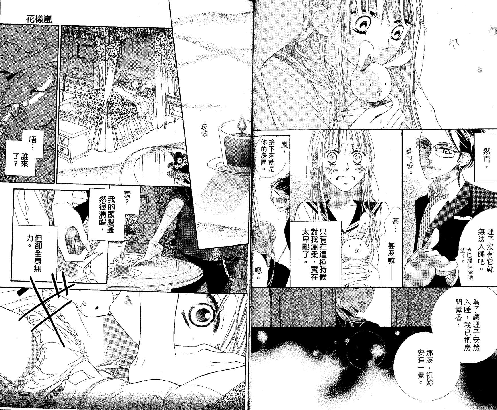 花样岚 第1卷 第50页