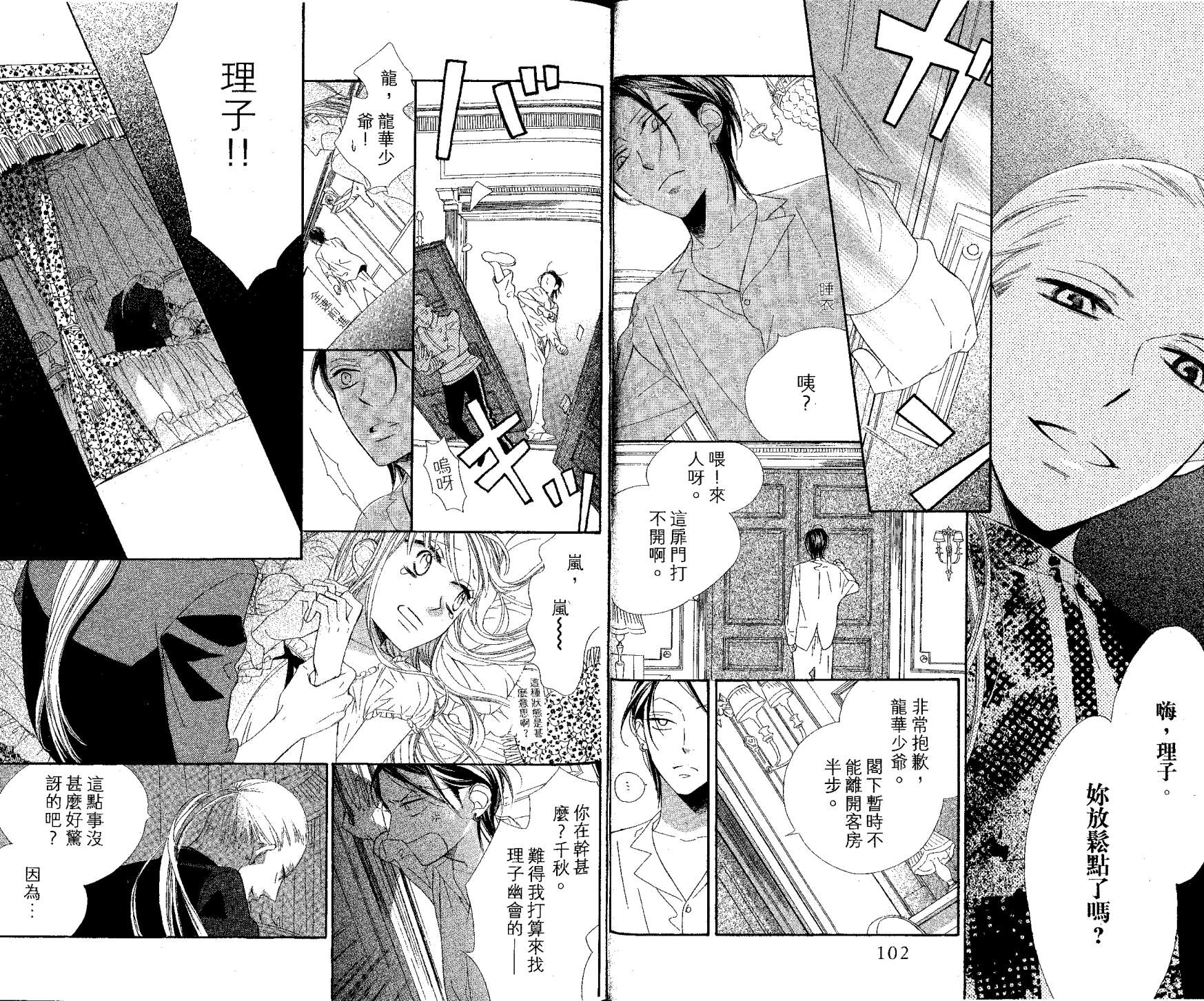 花样岚 第1卷 第51页