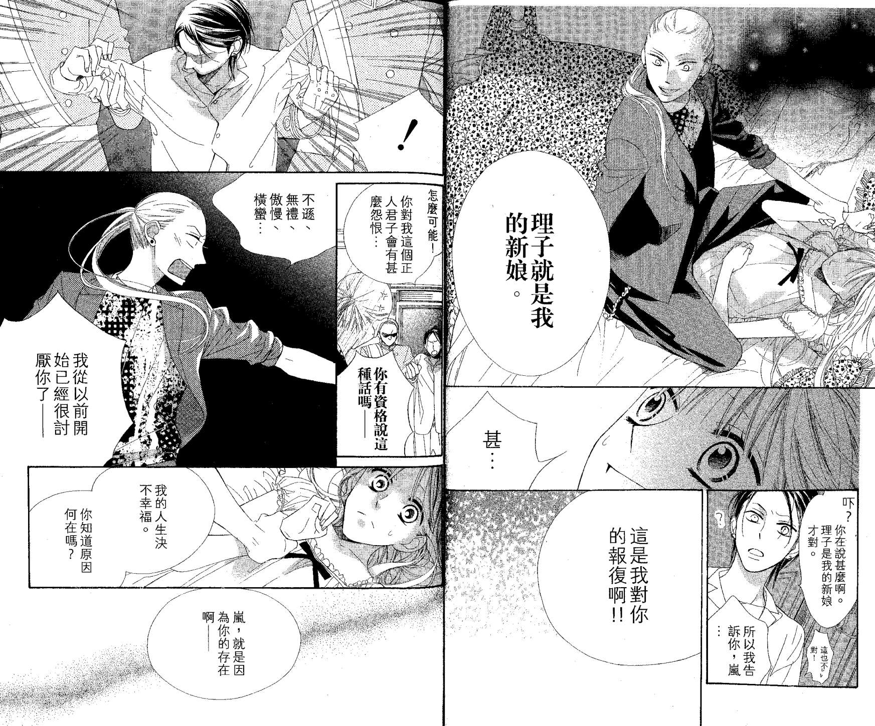 花样岚 第1卷 第52页