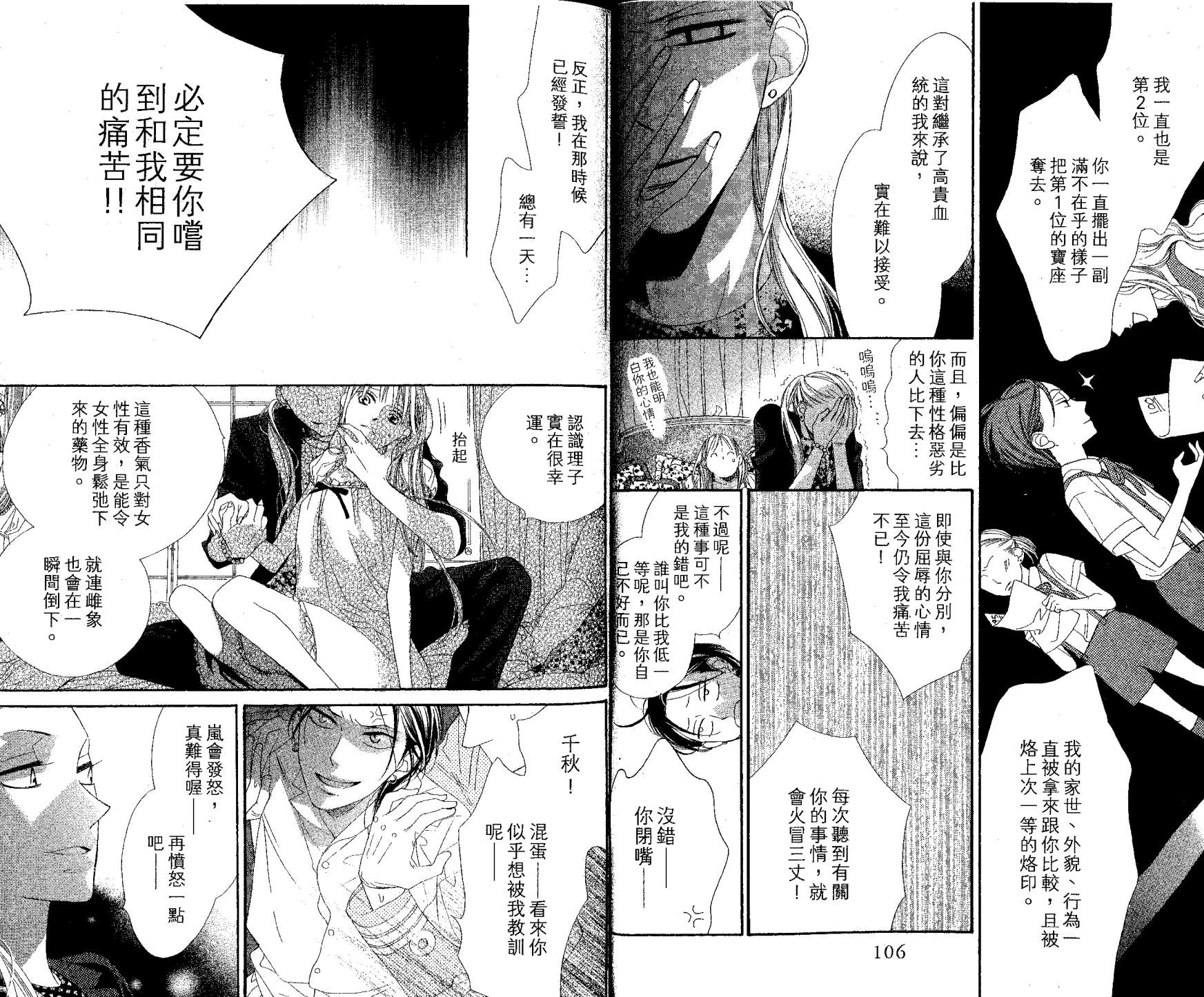 花样岚 第1卷 第53页