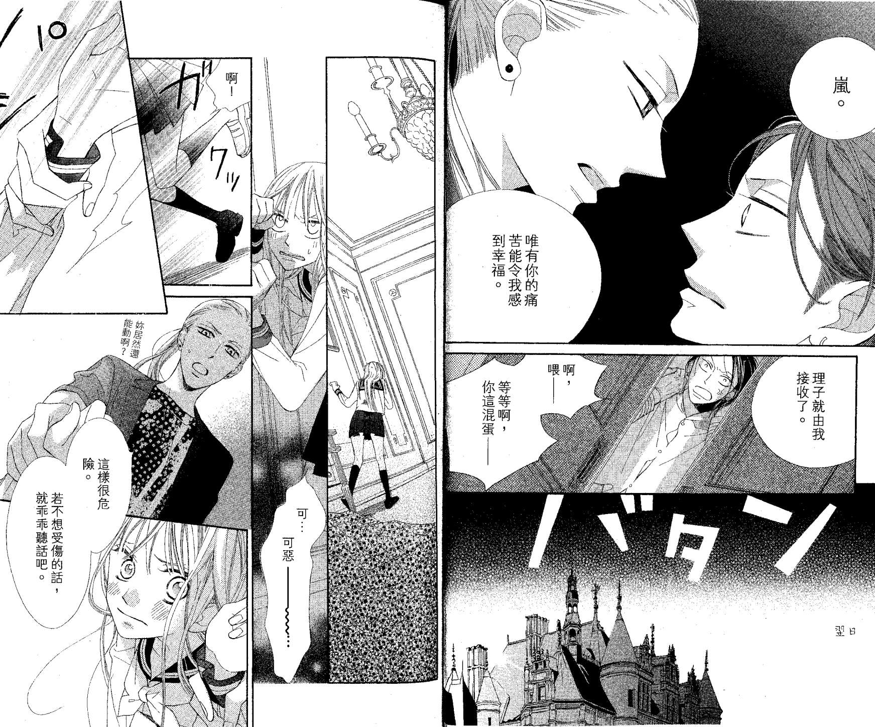 花样岚 第1卷 第54页