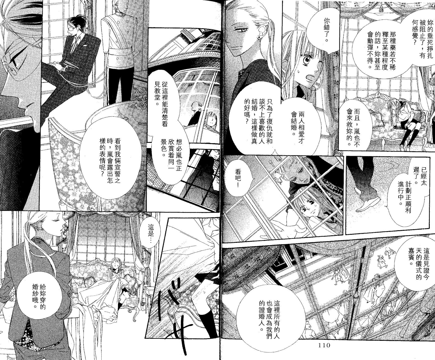 花样岚 第1卷 第55页