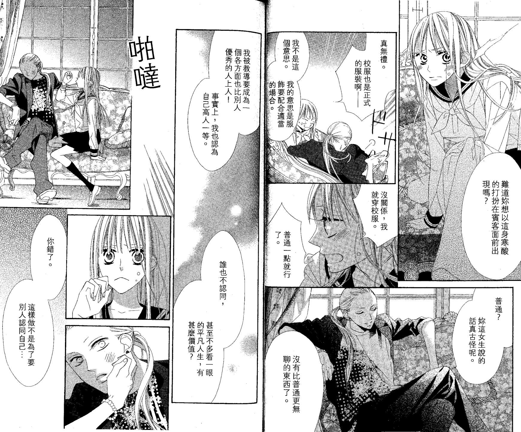 花样岚 第1卷 第56页