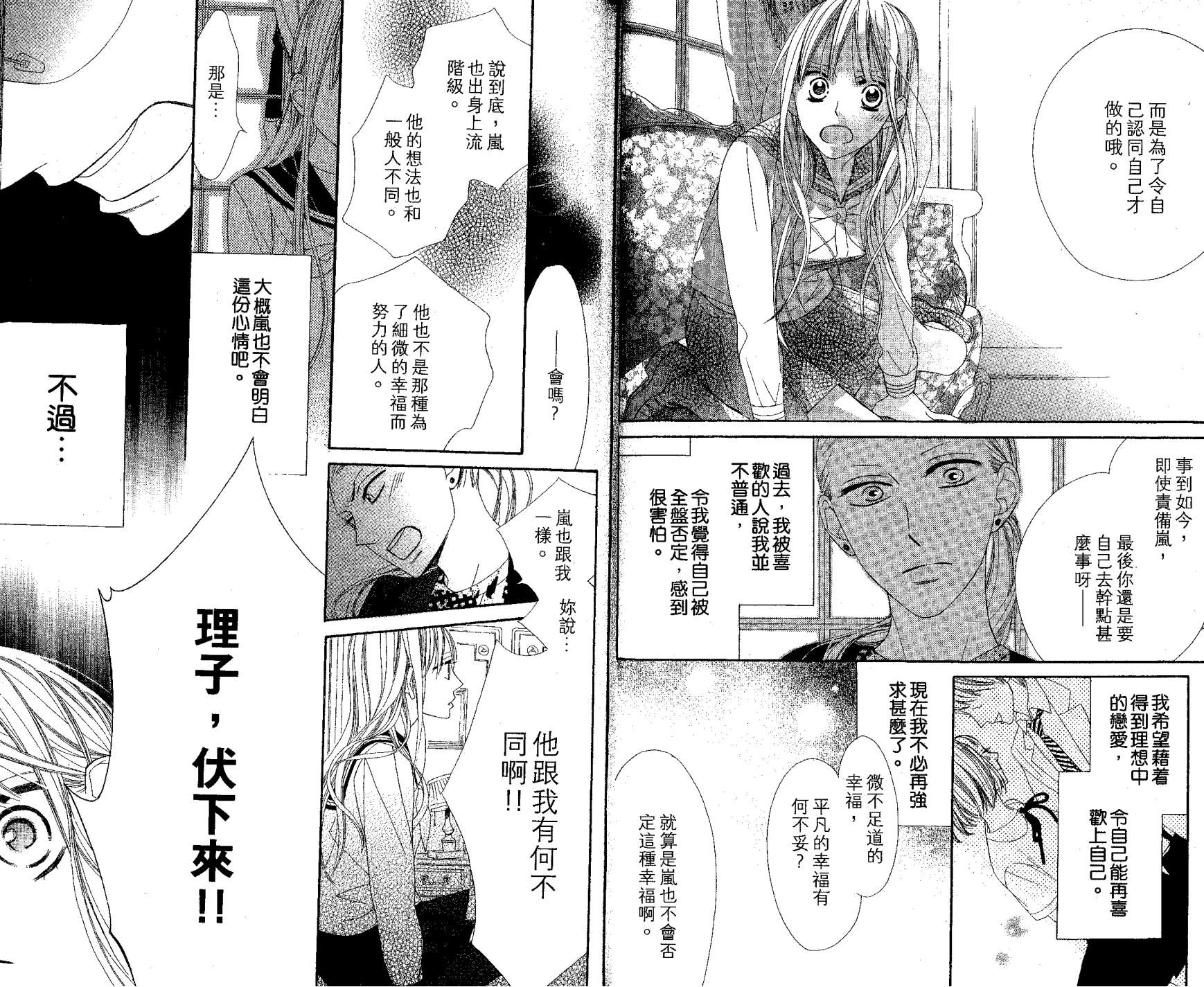 花样岚 第1卷 第57页